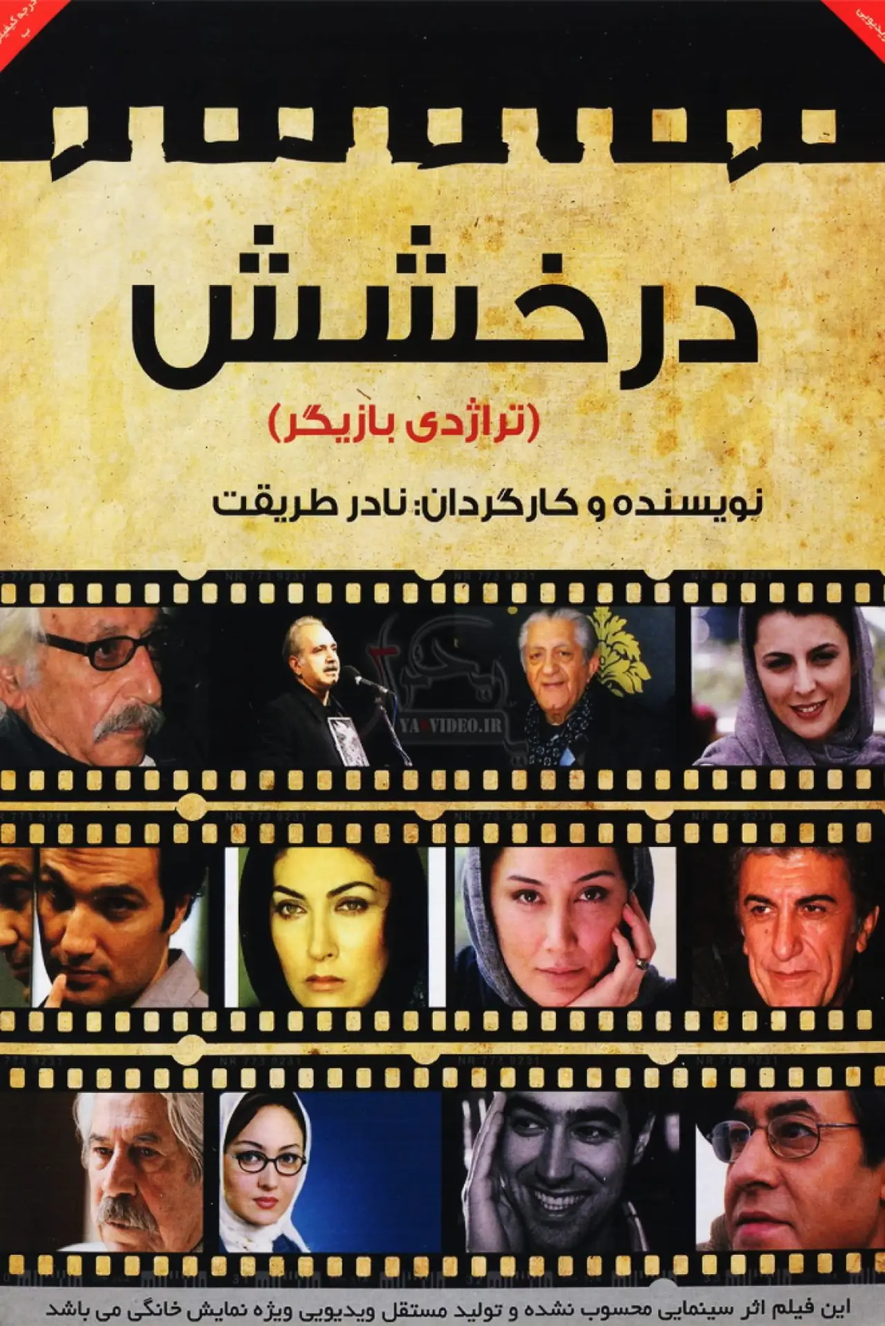 Постер до фільму "درخشش"