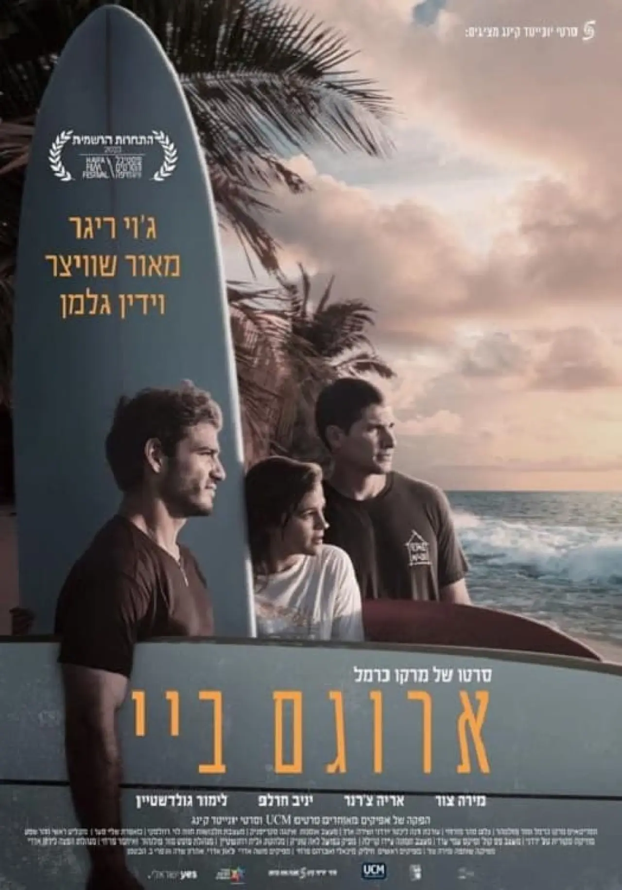 Постер до фільму "ארוגם ביי"