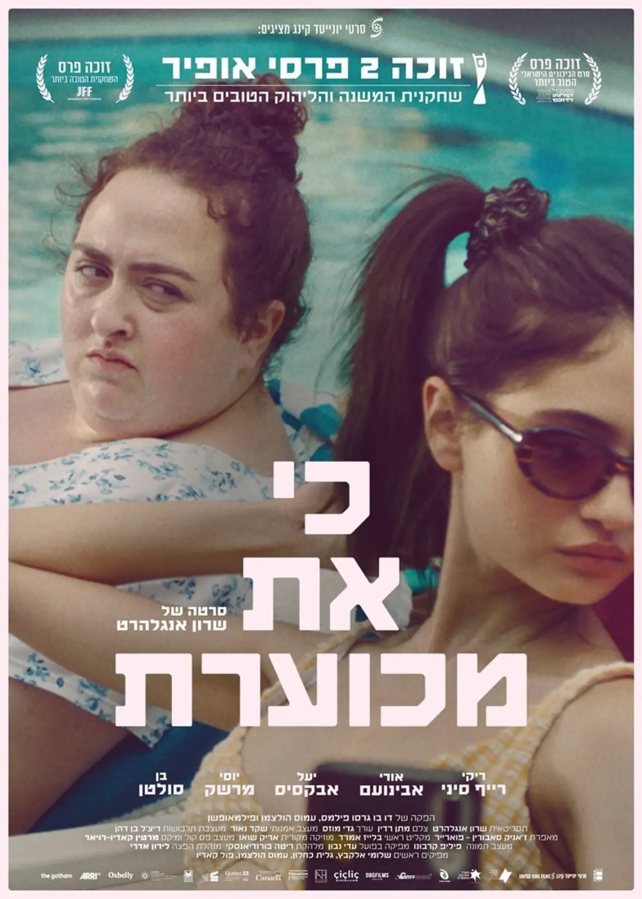 Постер до фільму "כי את מכוערת"