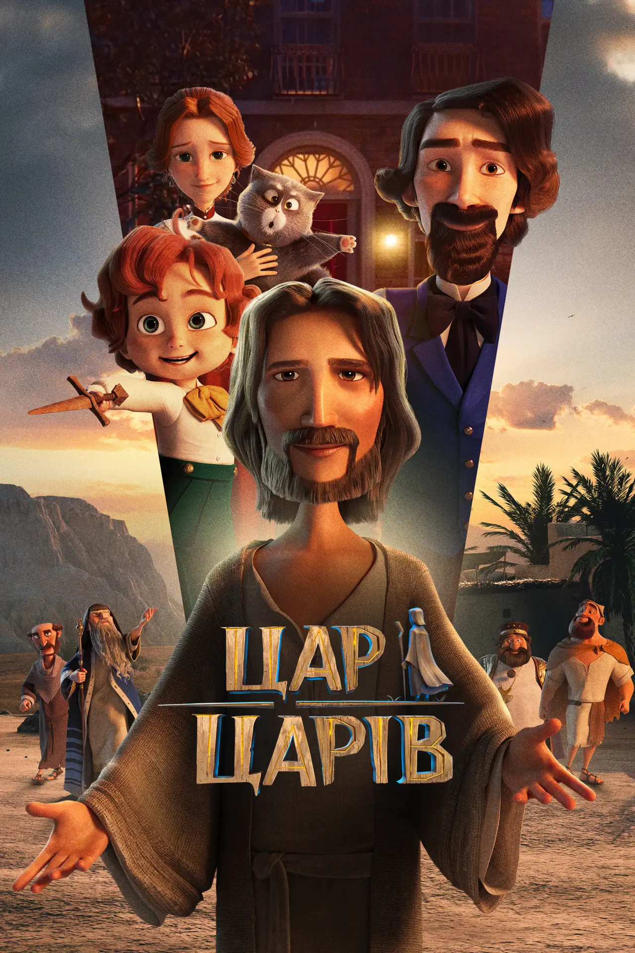 Постер до фільму "Цар царів"
