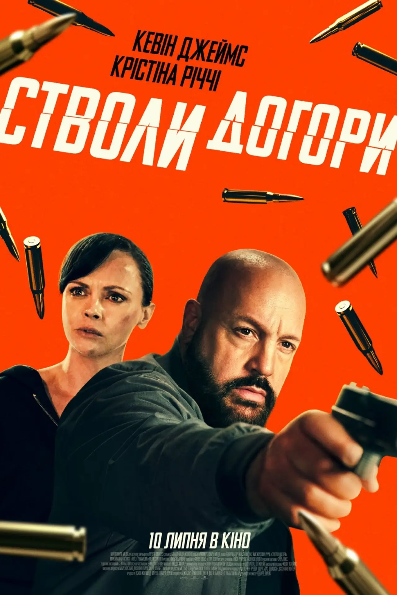 Постер до фільму "Стволи догори"