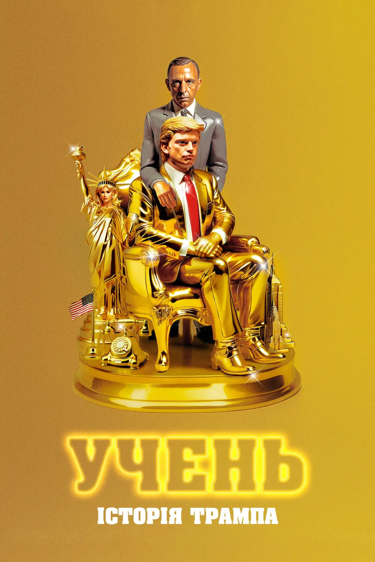 Постер до фільму "Учень. Історія Трампа"
