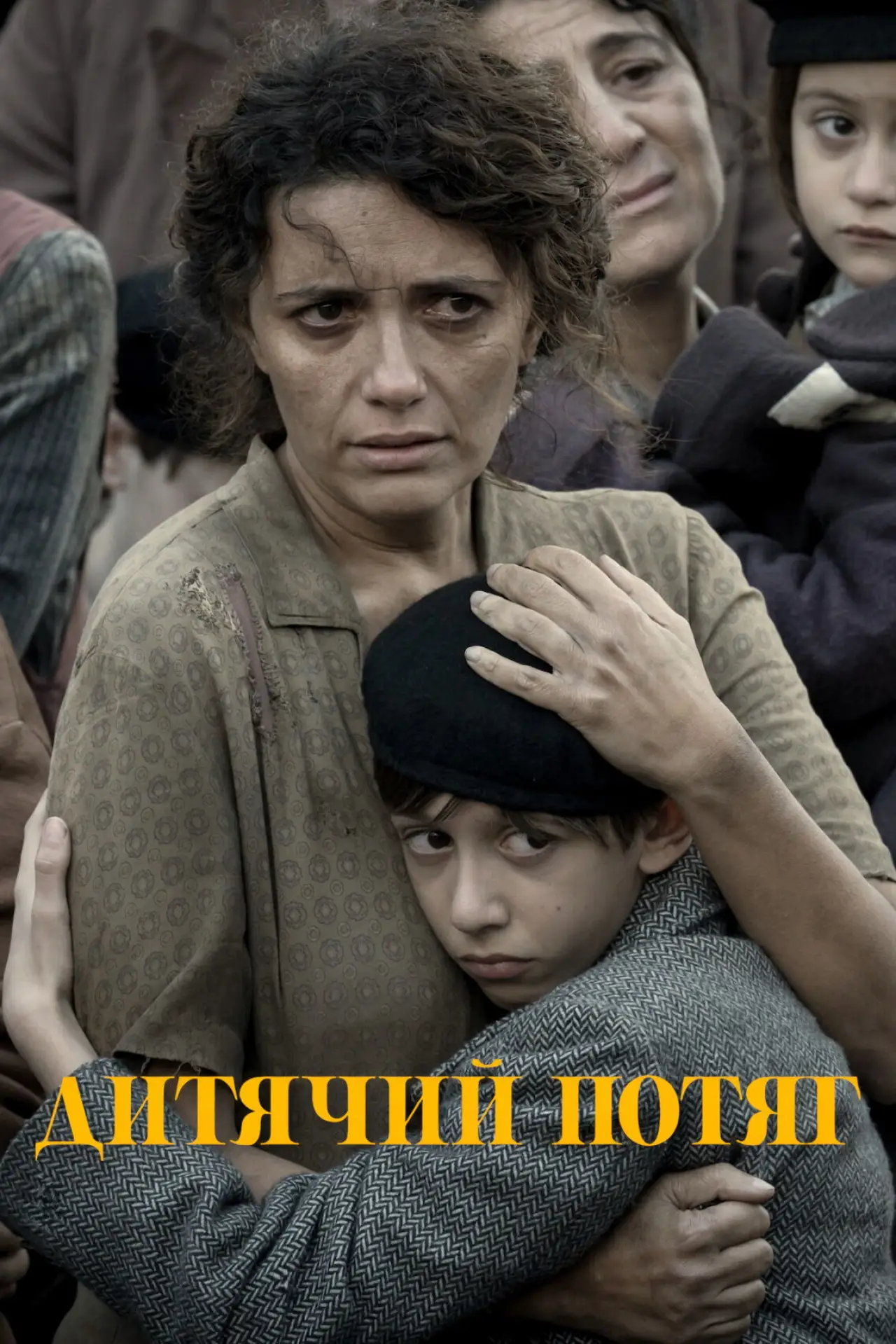 Постер до фільму "Дитячий потяг"