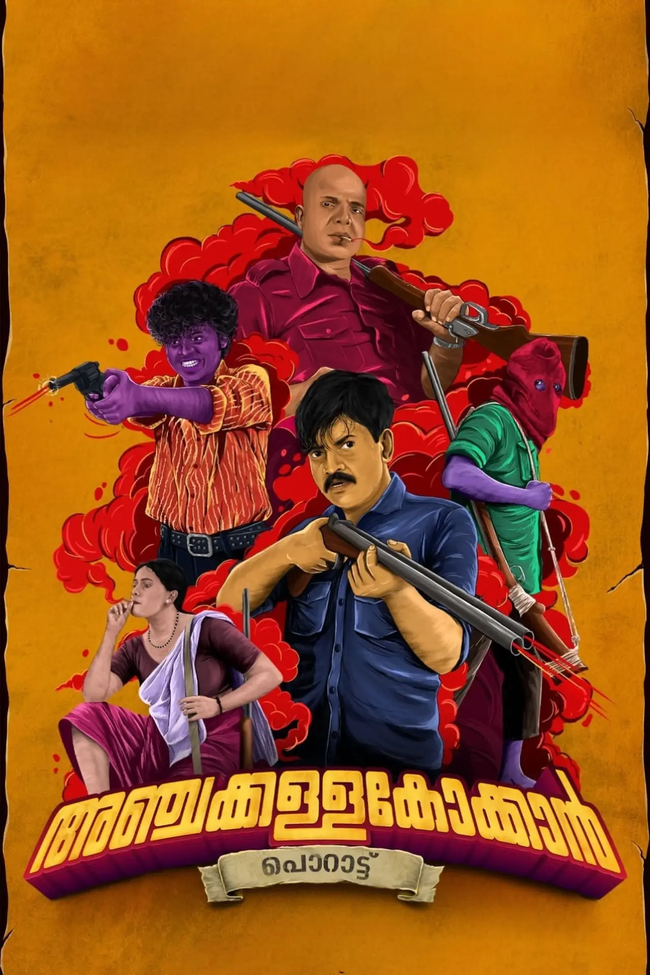 Постер до фільму "അഞ്ചക്കള്ളക്കോക്കാൻ"