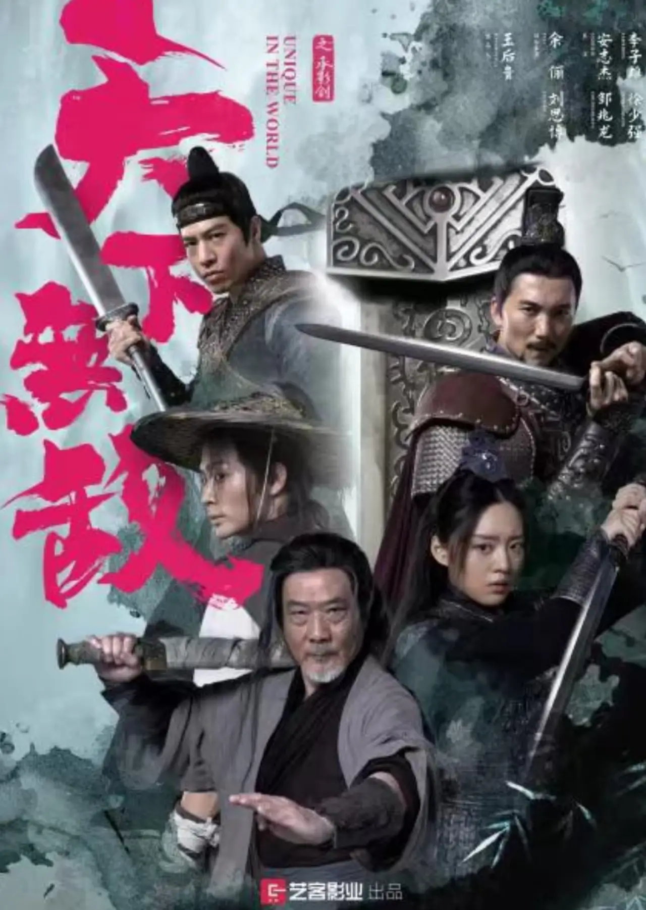 Постер до фільму "天下无敌"
