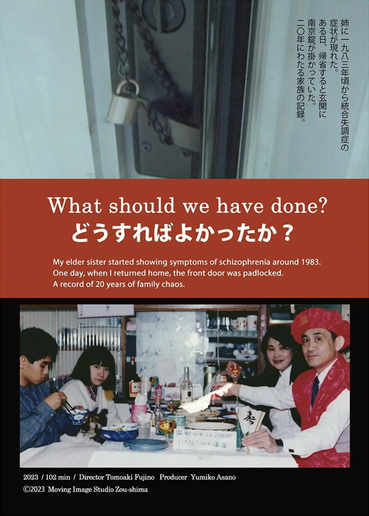 Постер до фільму "どうすればよかったか？"