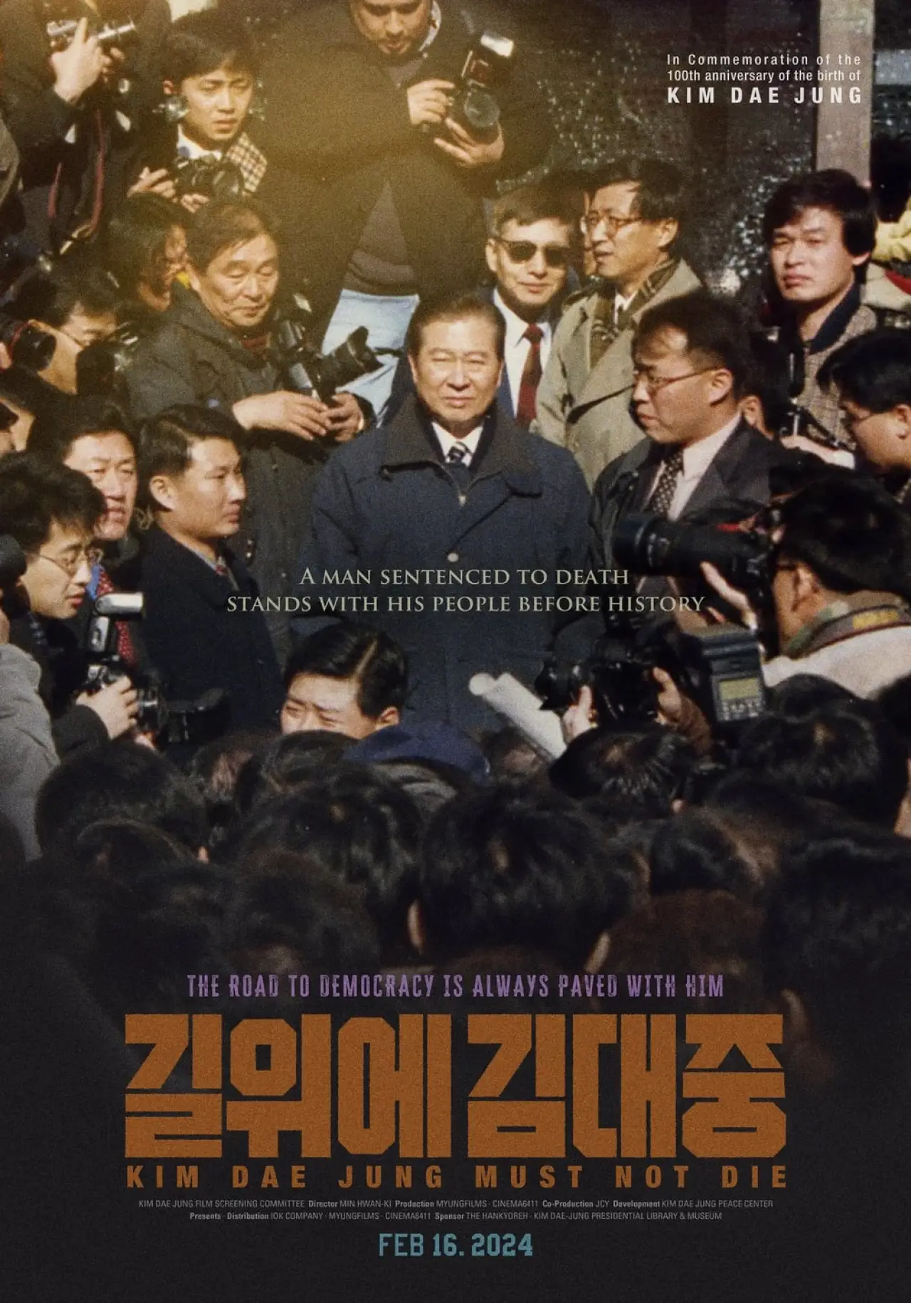 Постер до фільму "길위에 김대중"