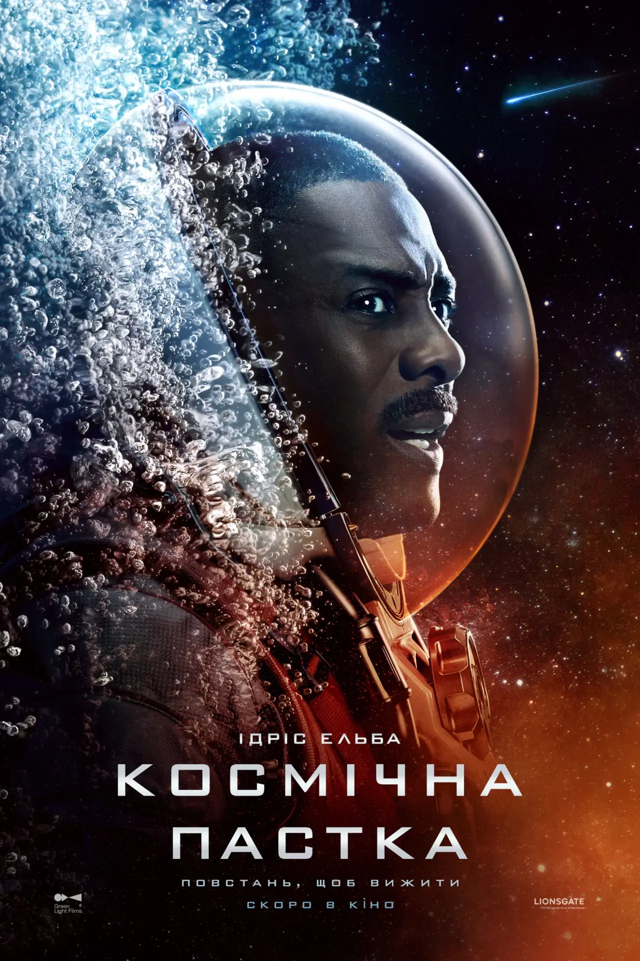 Постер до фільму "Космічна пастка"