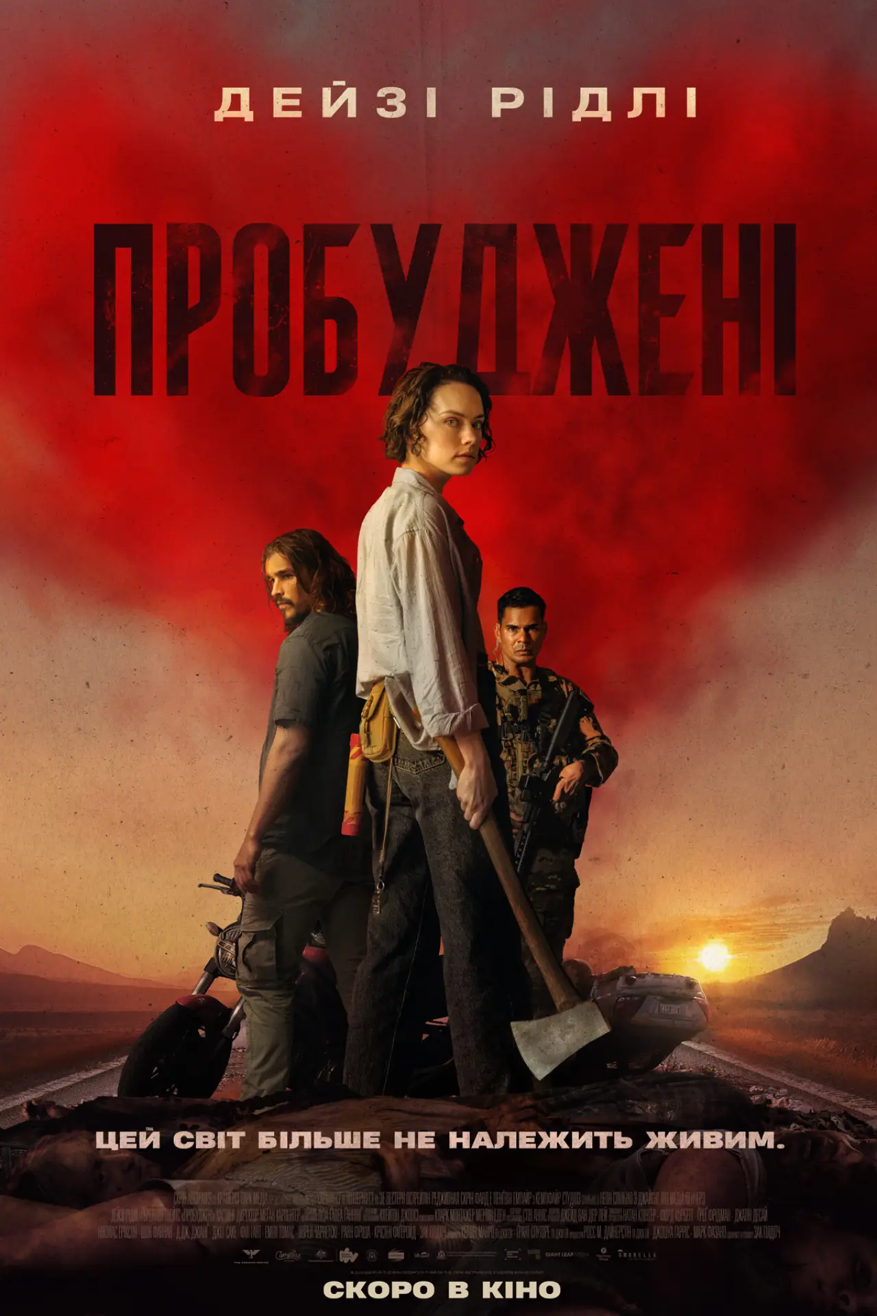 Постер до фільму "Пробуджені"