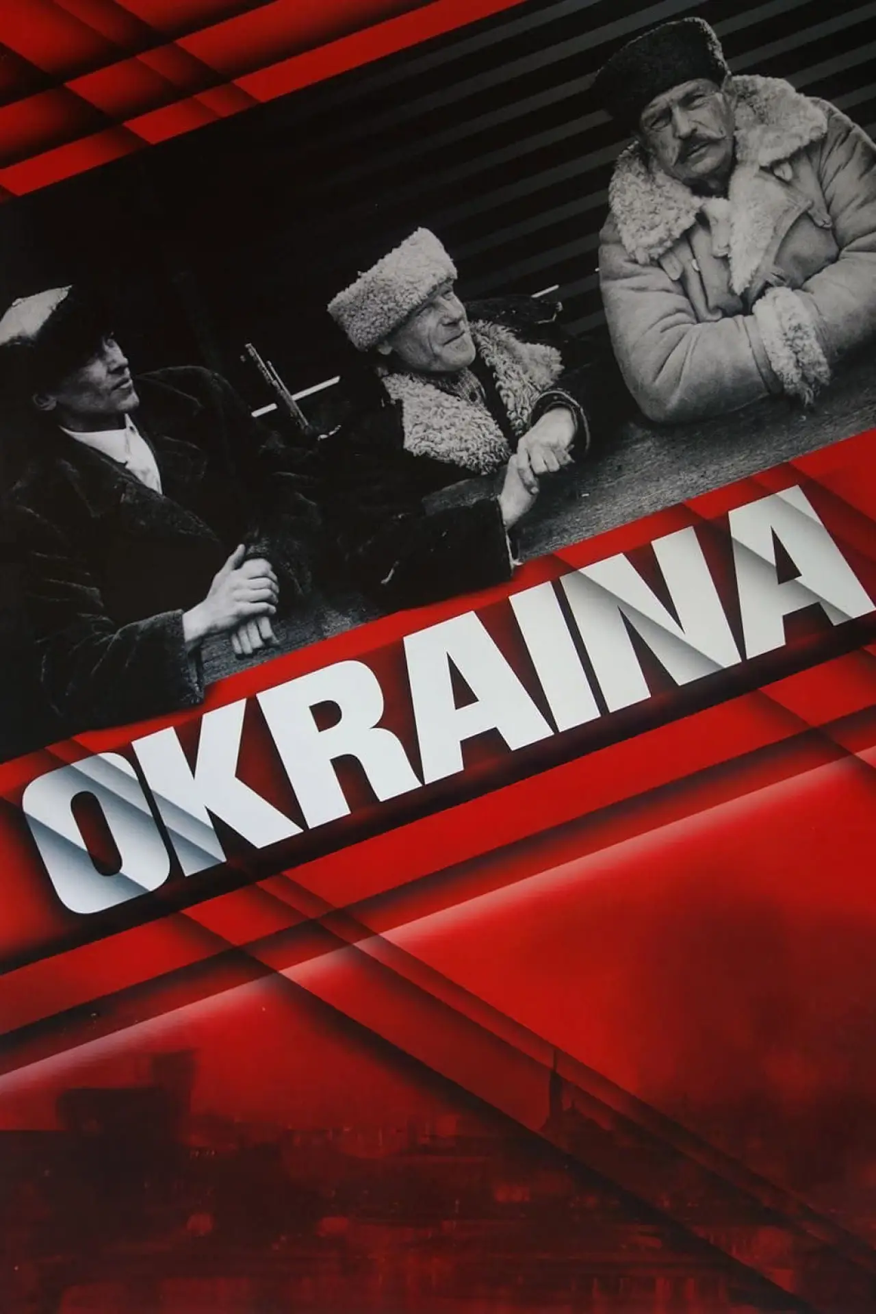Постер до фільму "Околиця"