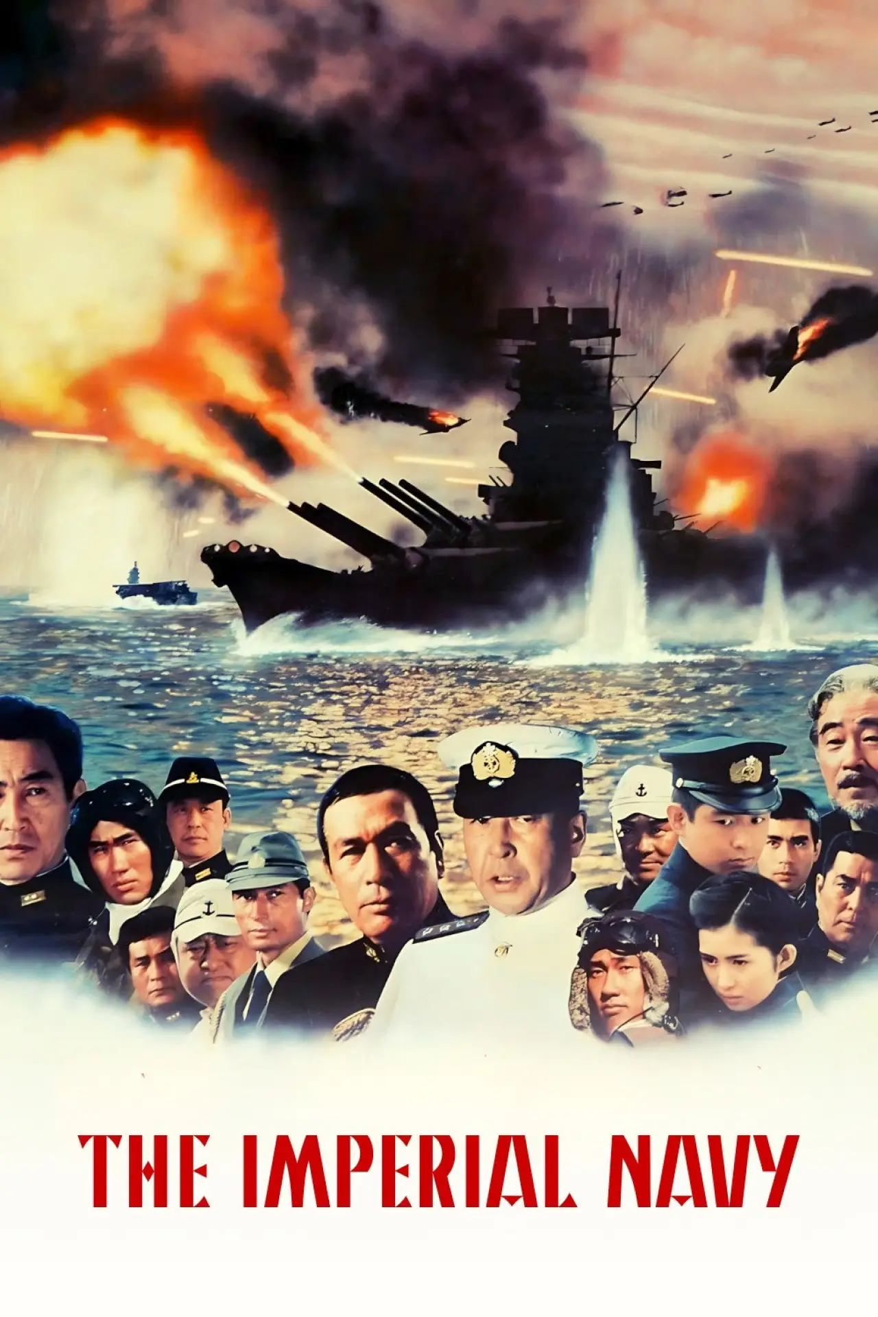 Постер до фільму "連合艦隊"