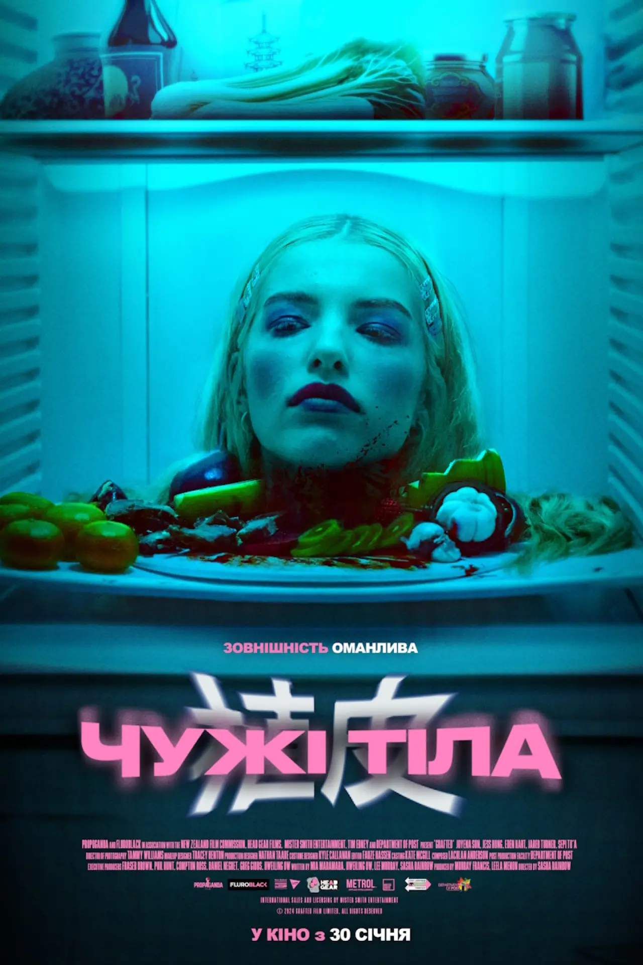 Постер до фільму "Чужі тіла"