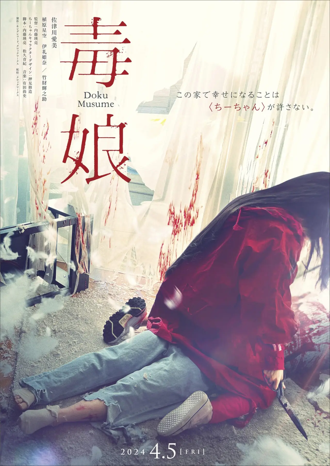 Постер до фільму "毒娘"