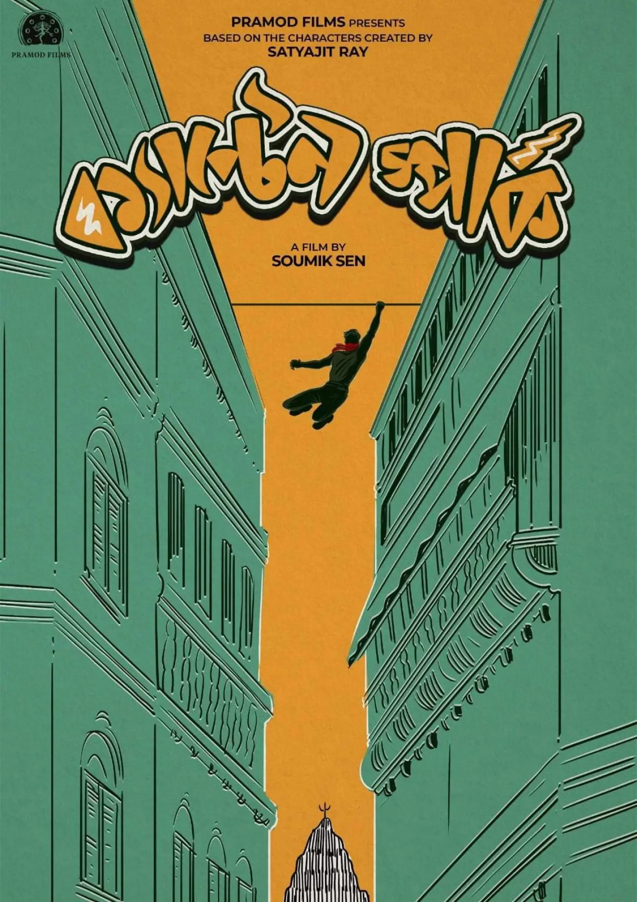 Постер до фільму "ক্যাপ্টেন স্পার্ক"