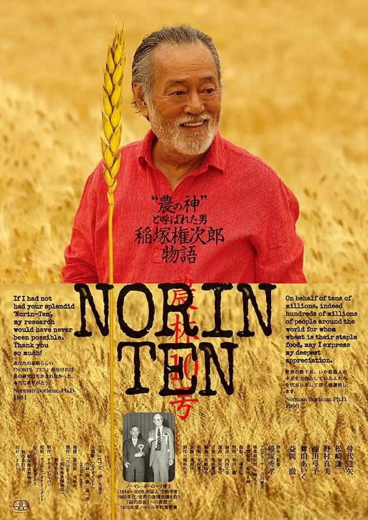 Постер до фільму "NORINTEN 稲塚権次郎物語"