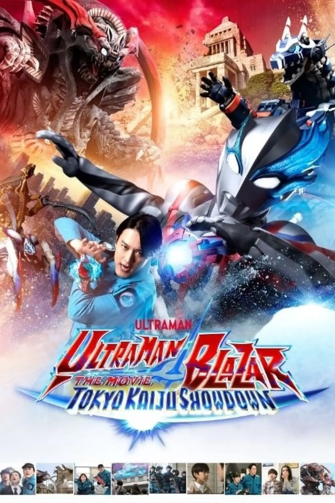 Постер до фільму "ウルトラマンブレーザー THE MOVIE 大怪獣首都激突"