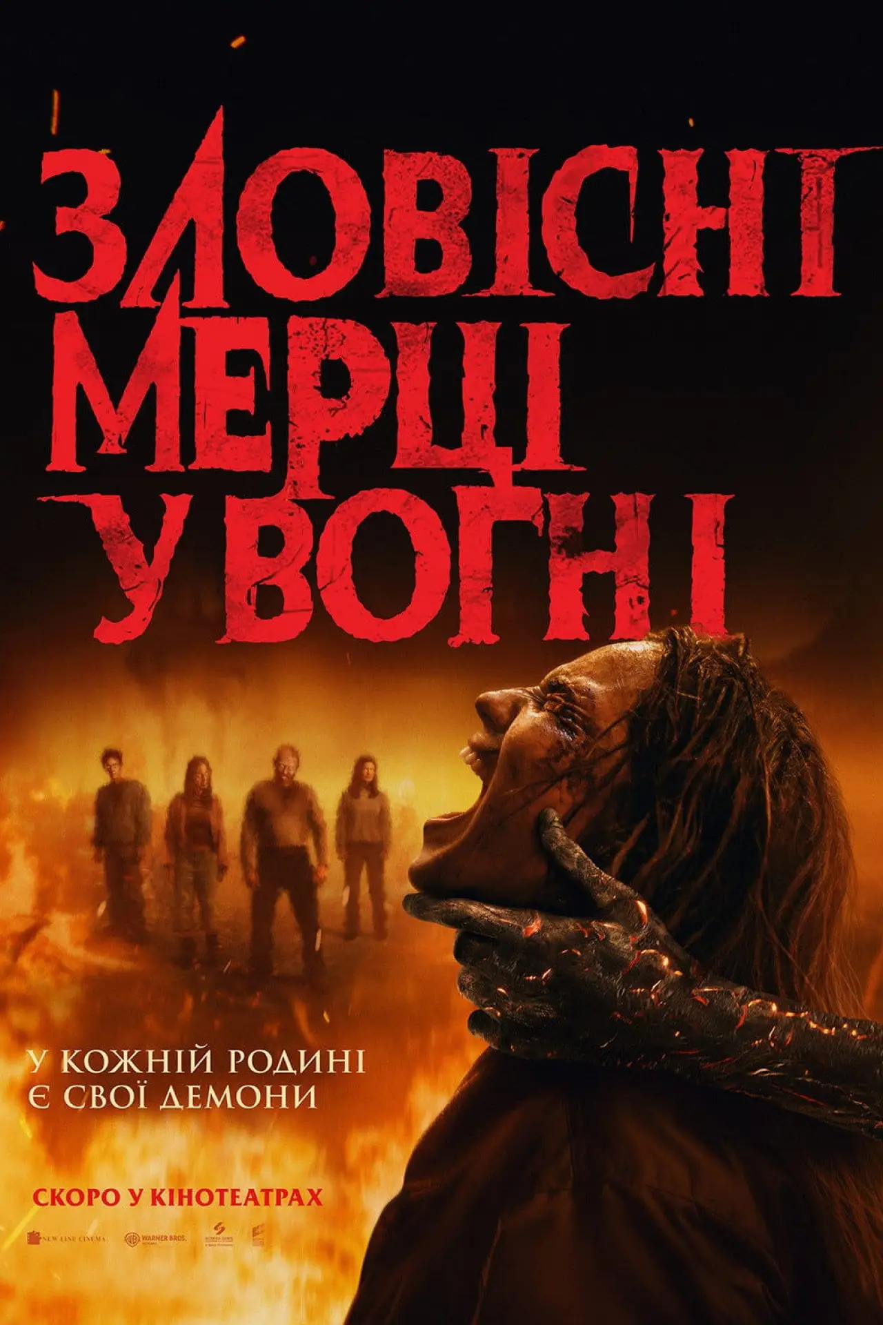 Постер до фільму "Evil Dead Burn"