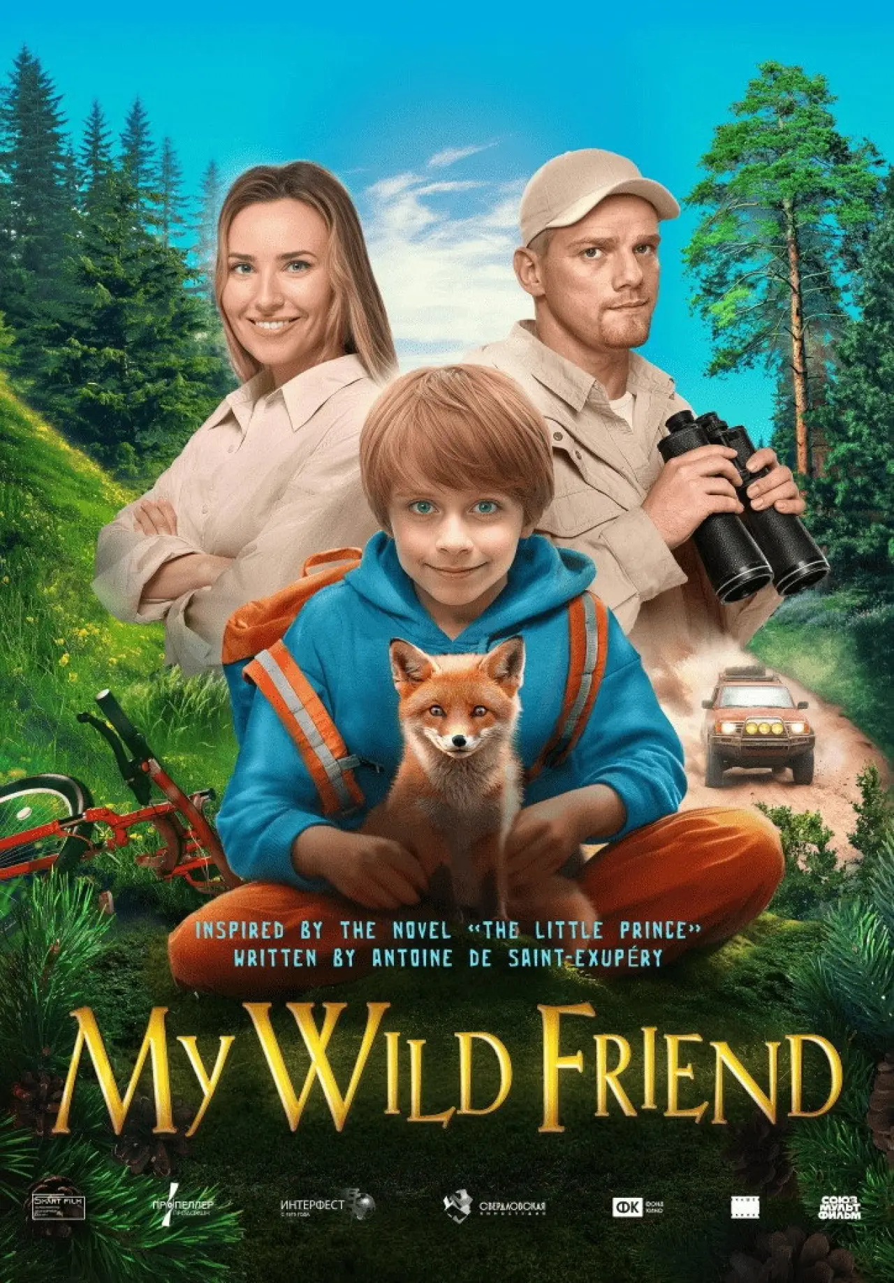 Постер до фільму "Мой дикий друг"