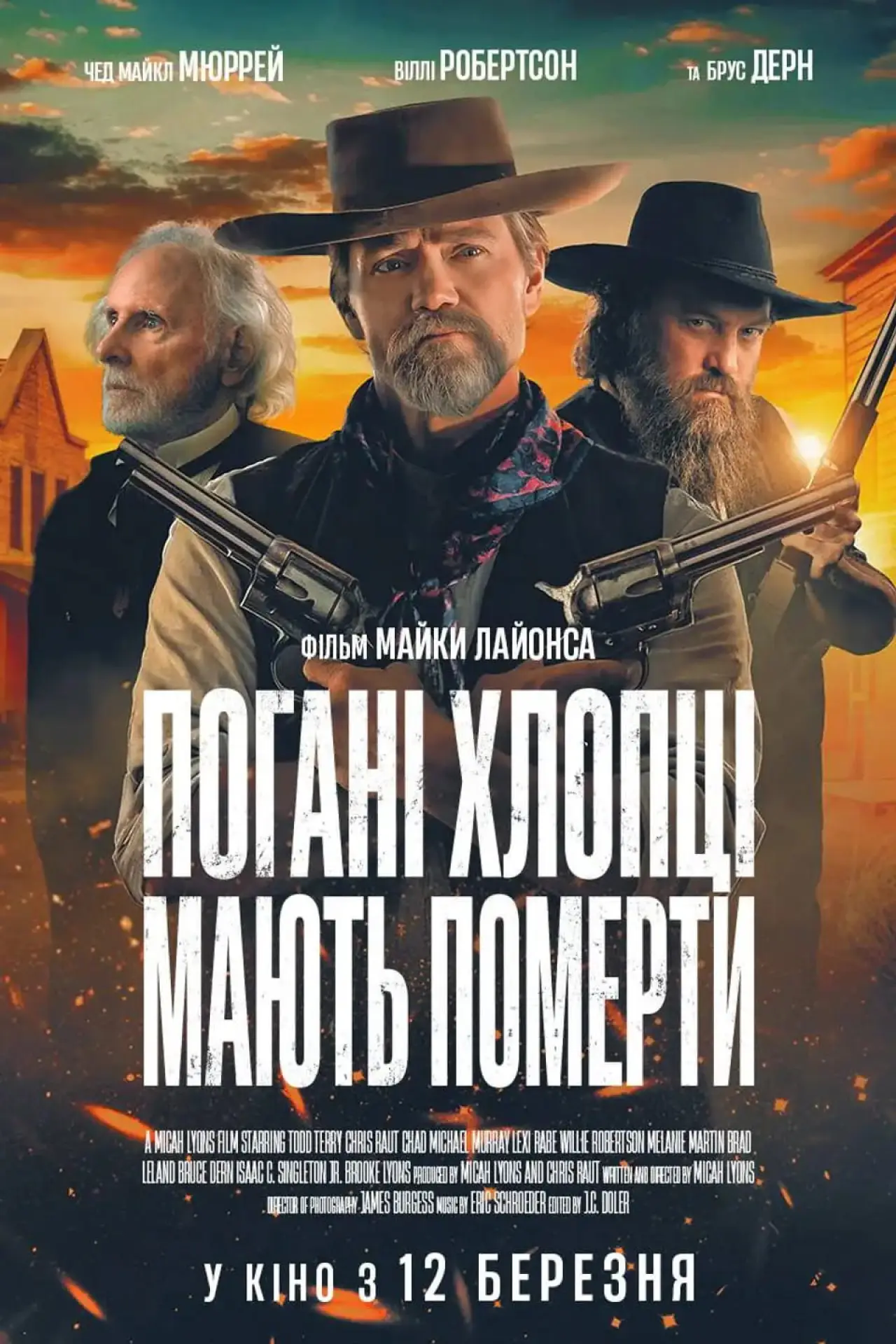 Постер до фільму "Погані хлопці мають померти"