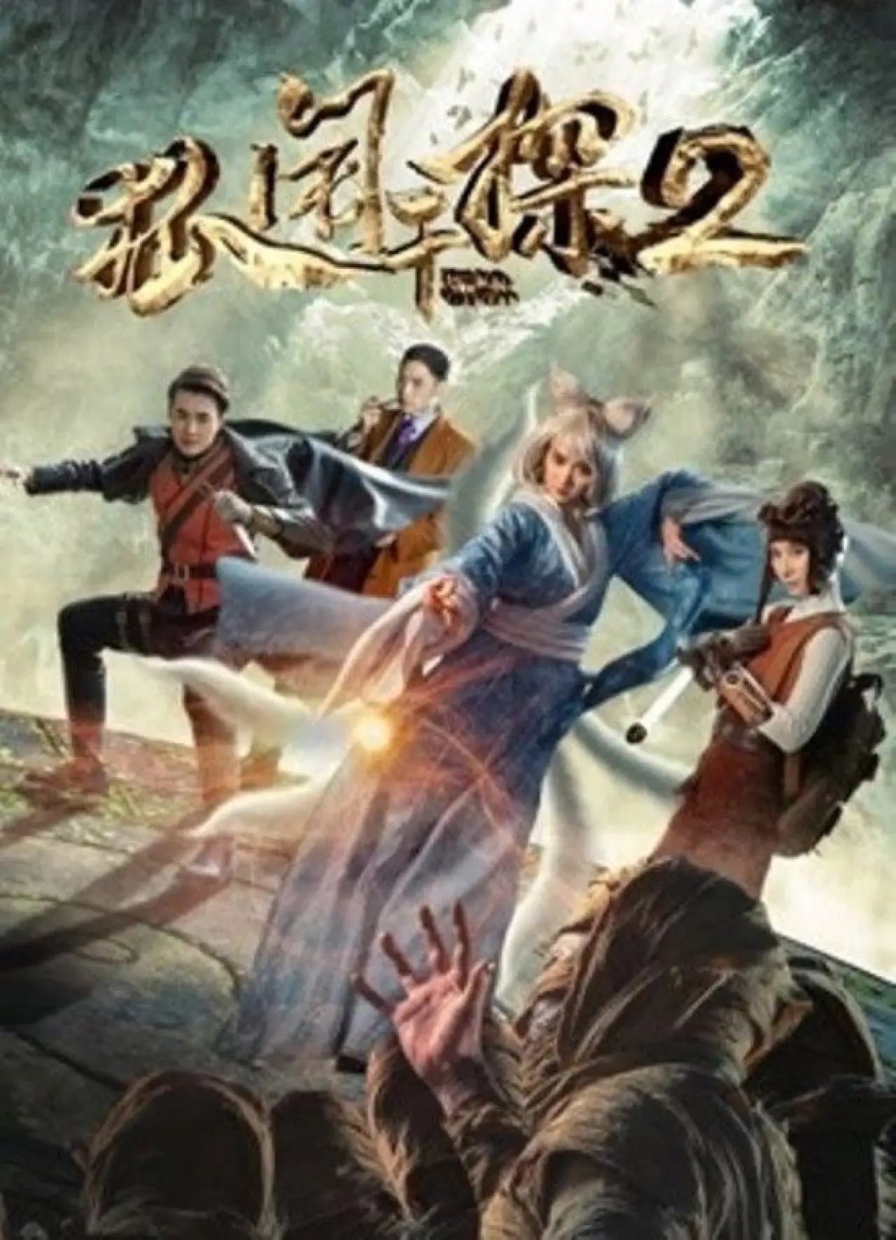 Постер до фільму "The Nine-Tailed Fox"