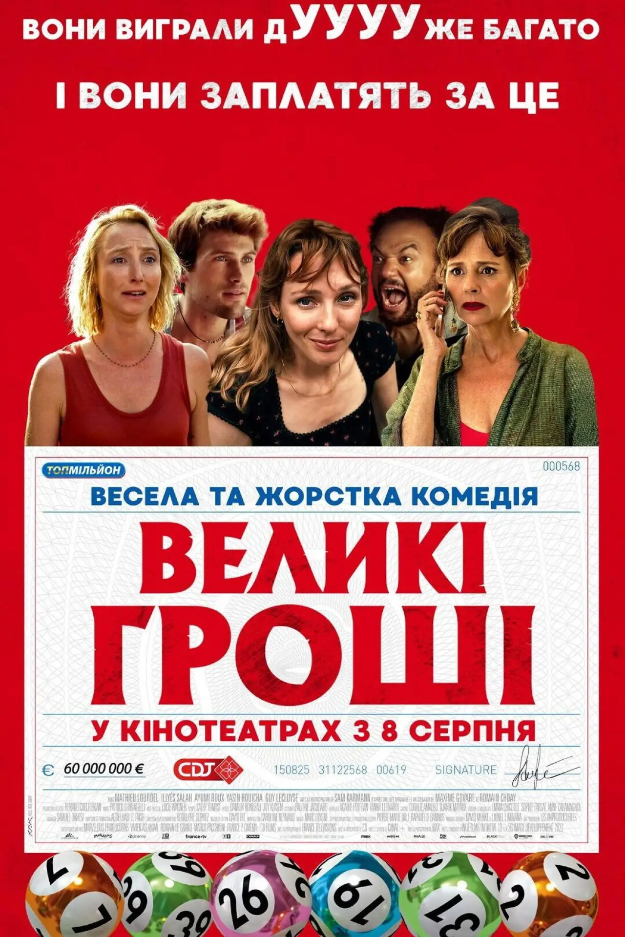 Постер до фільму "Великі гроші"