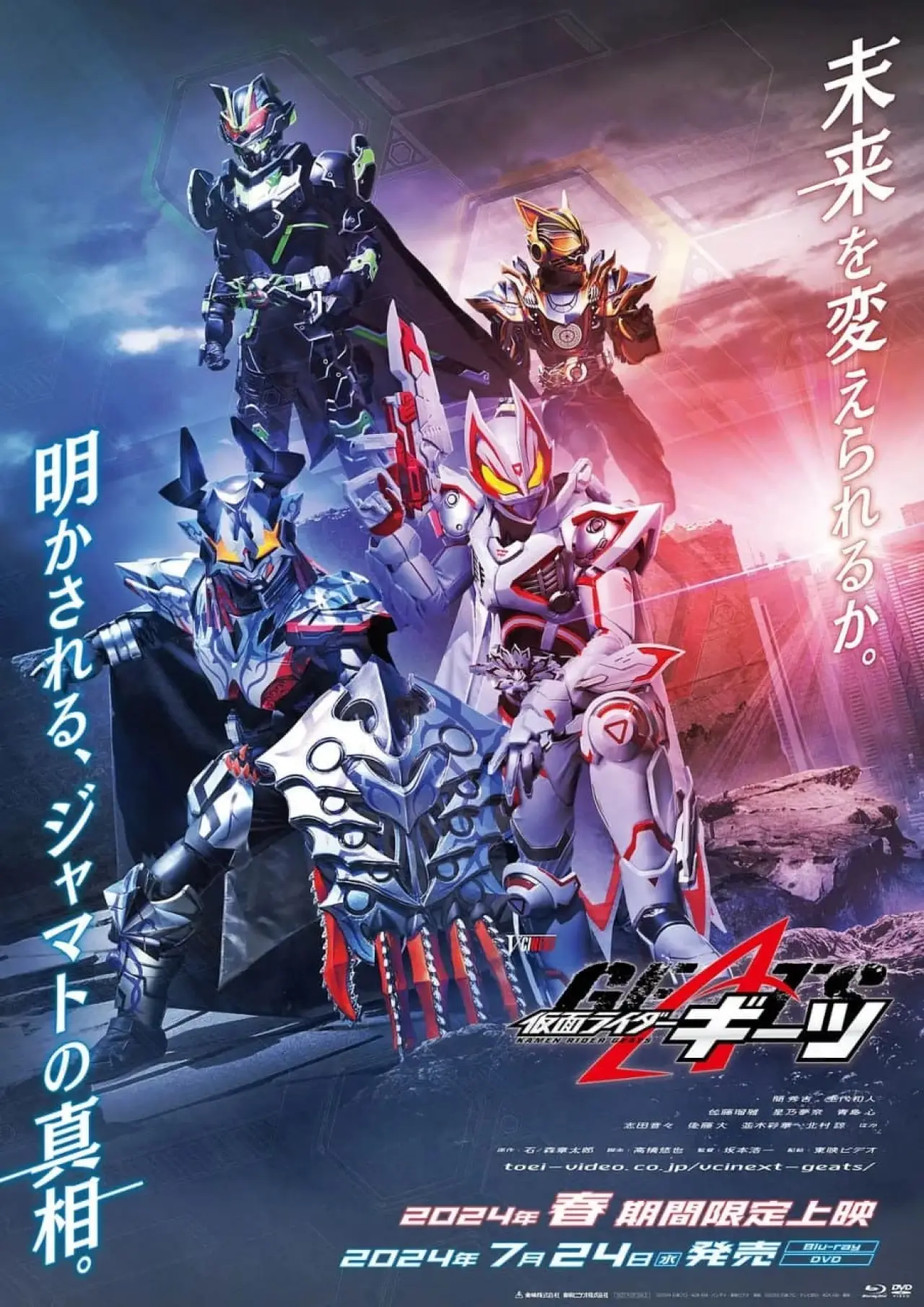 Постер до фільму "仮面ライダーギーツ ジャマト・アウェイキング"