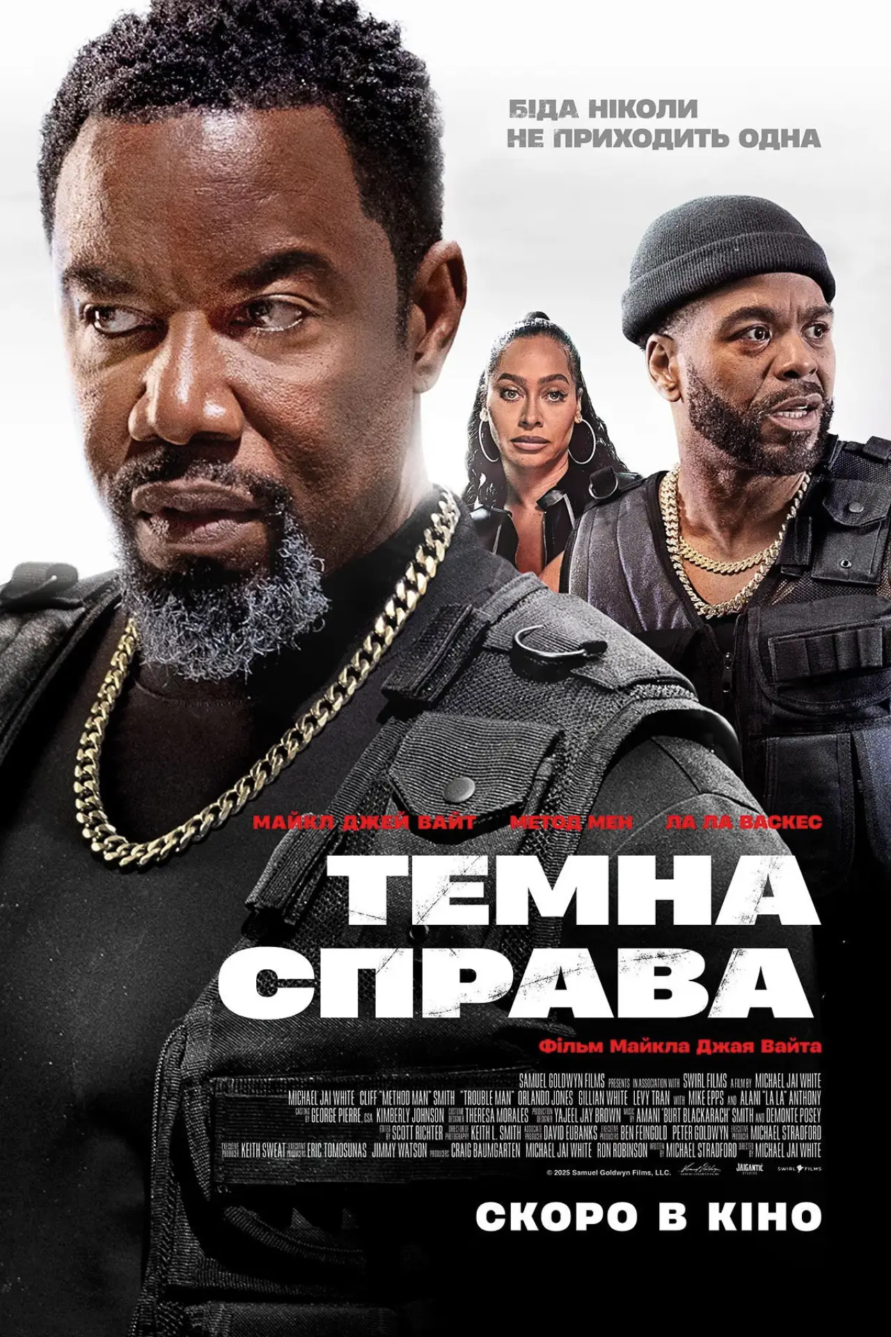 Постер до фільму "Темна справа"