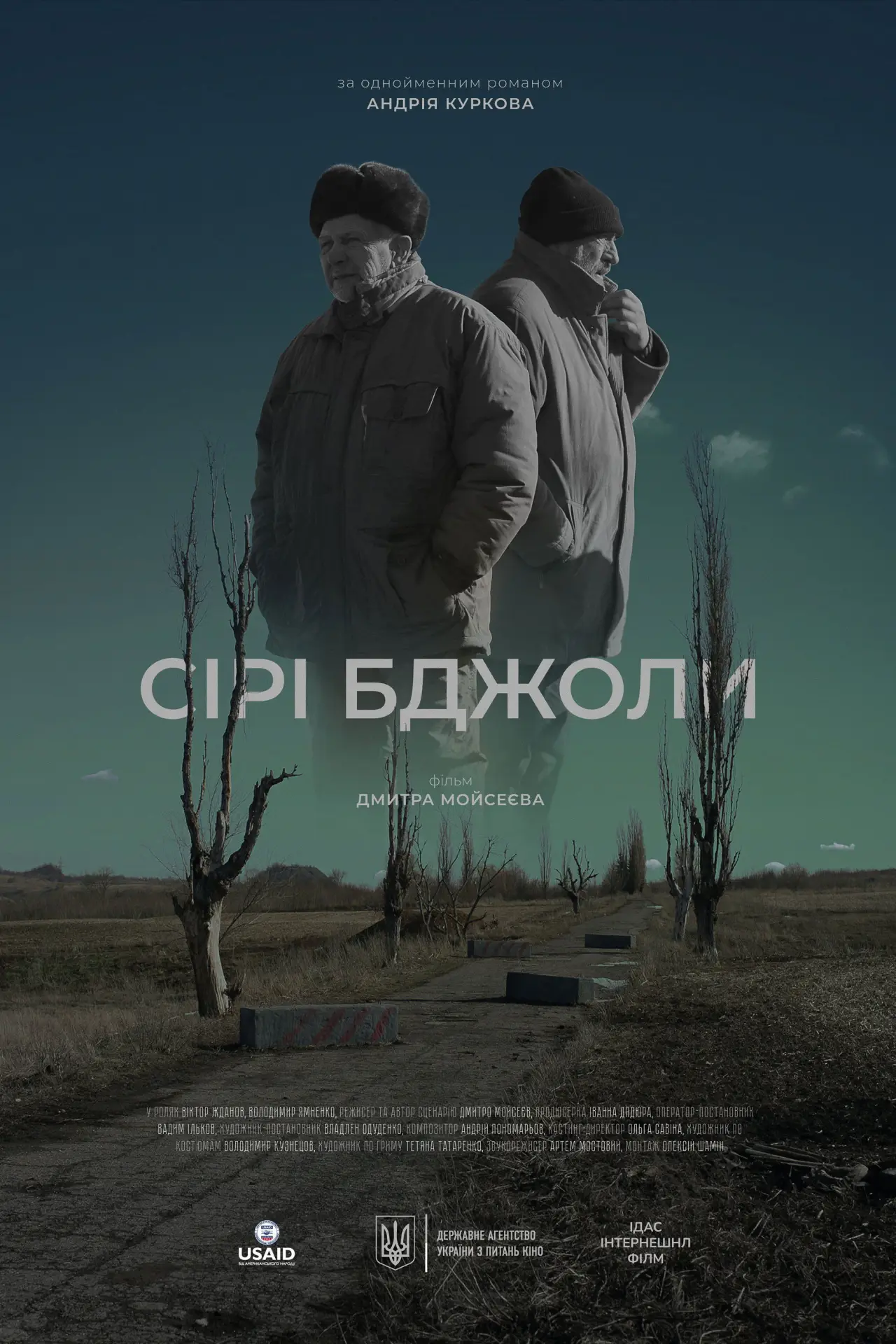 Постер до фільму "Сірі бджоли"