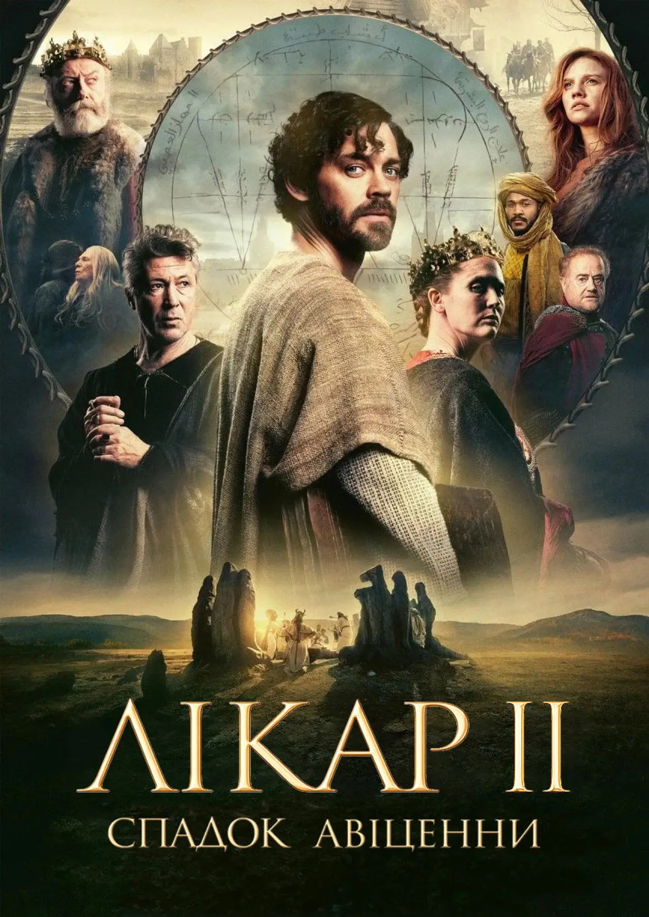 Постер до фільму "Лікар 2: Спадок Авіценни"