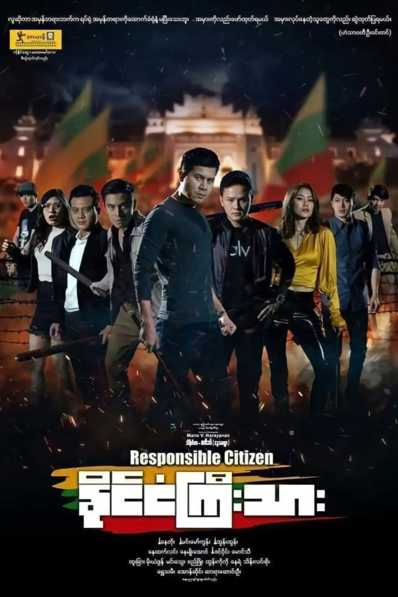 Постер до фільму "Responsible Citizen"