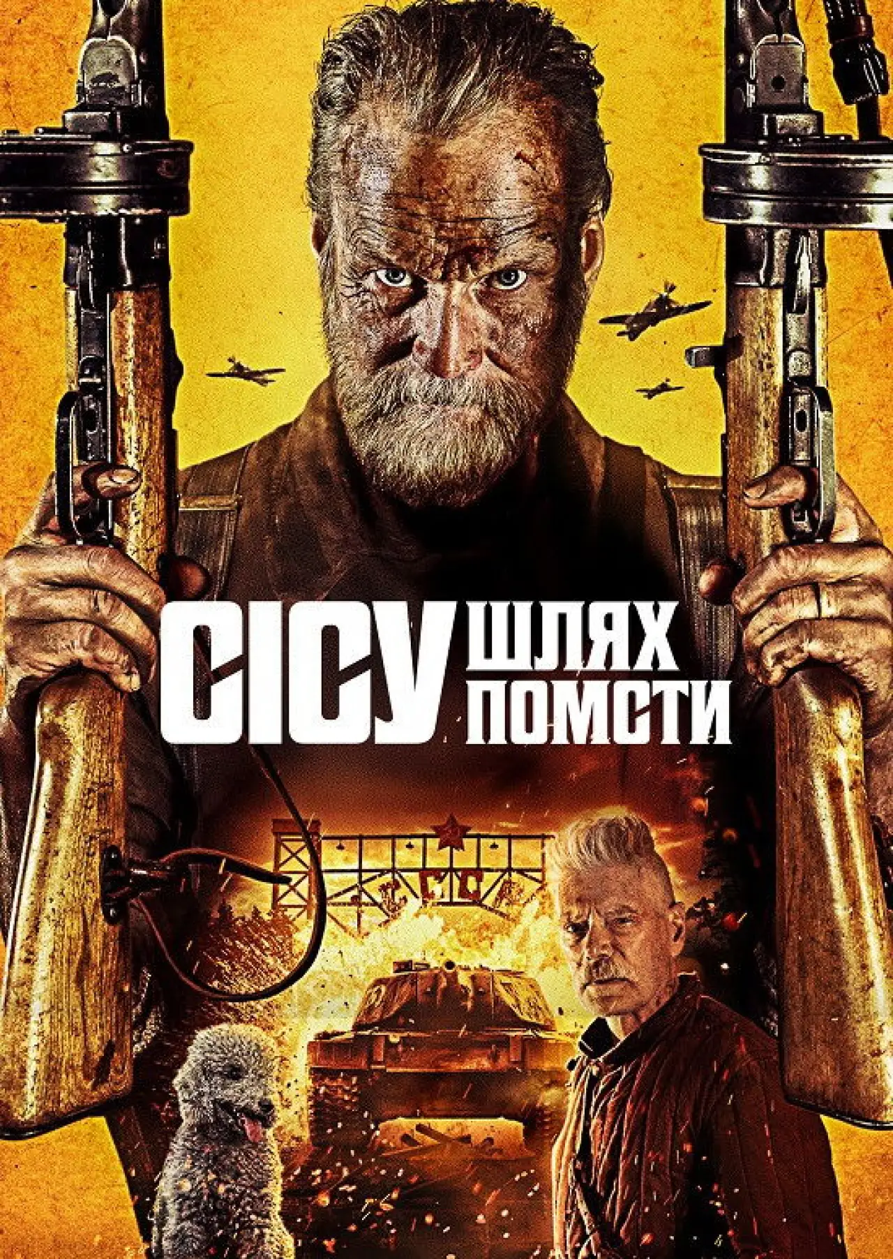 Постер до фільму "Безсмертний: Дорога помсти"