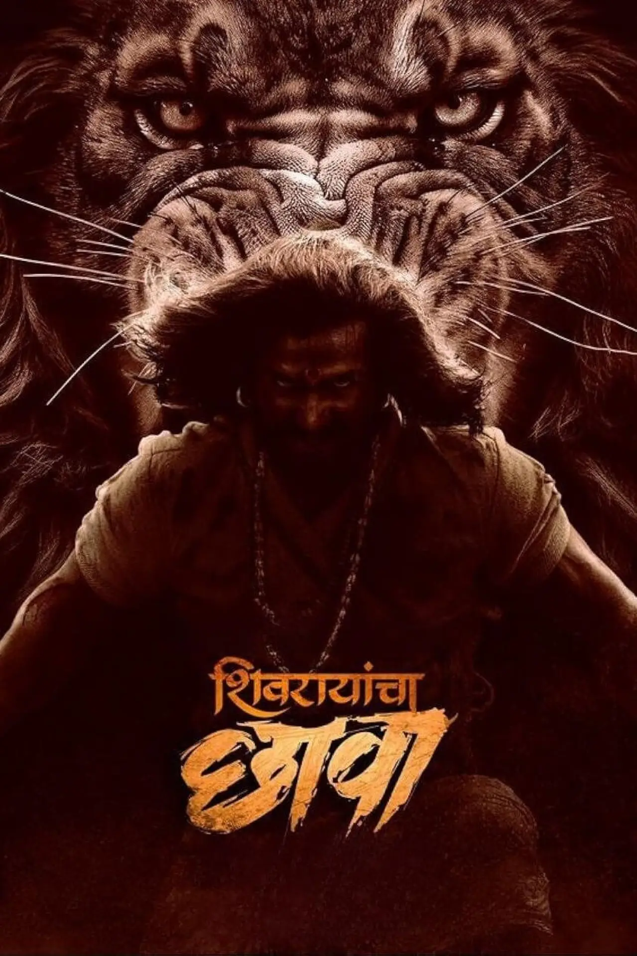 Постер до фільму "शिवरायांचा छावा"