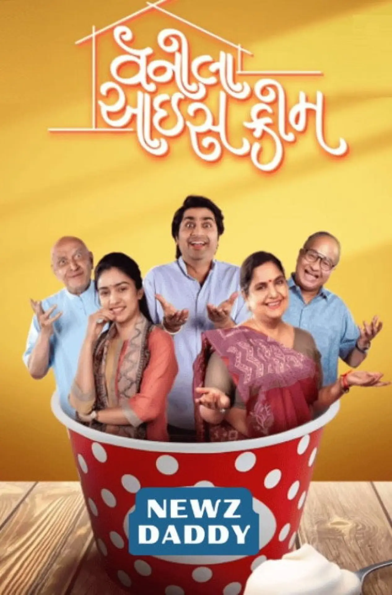 Постер до фільму "વેનીલા આઈસ ક્રીમ"