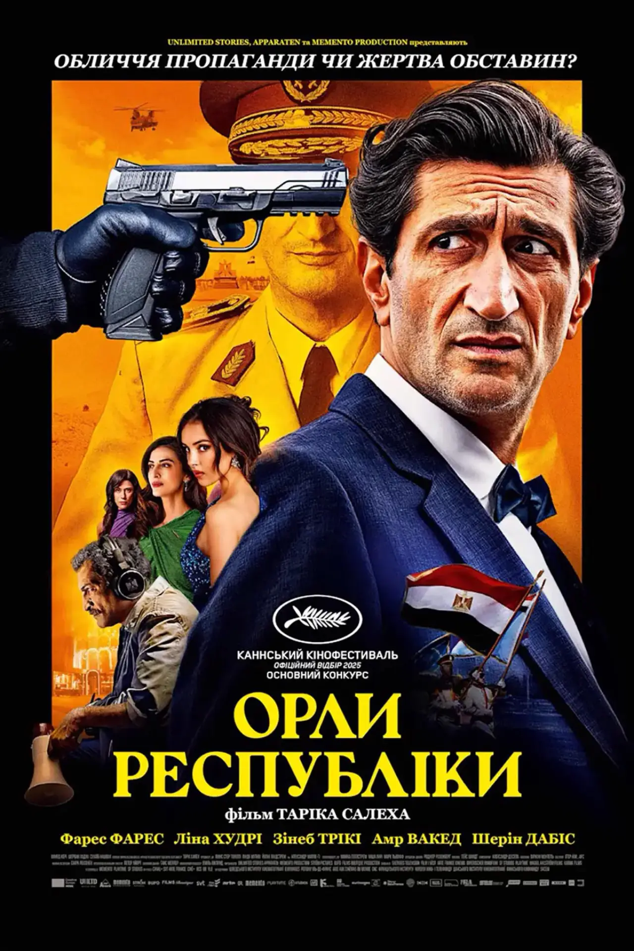 Постер до фільму "Орли республіки"