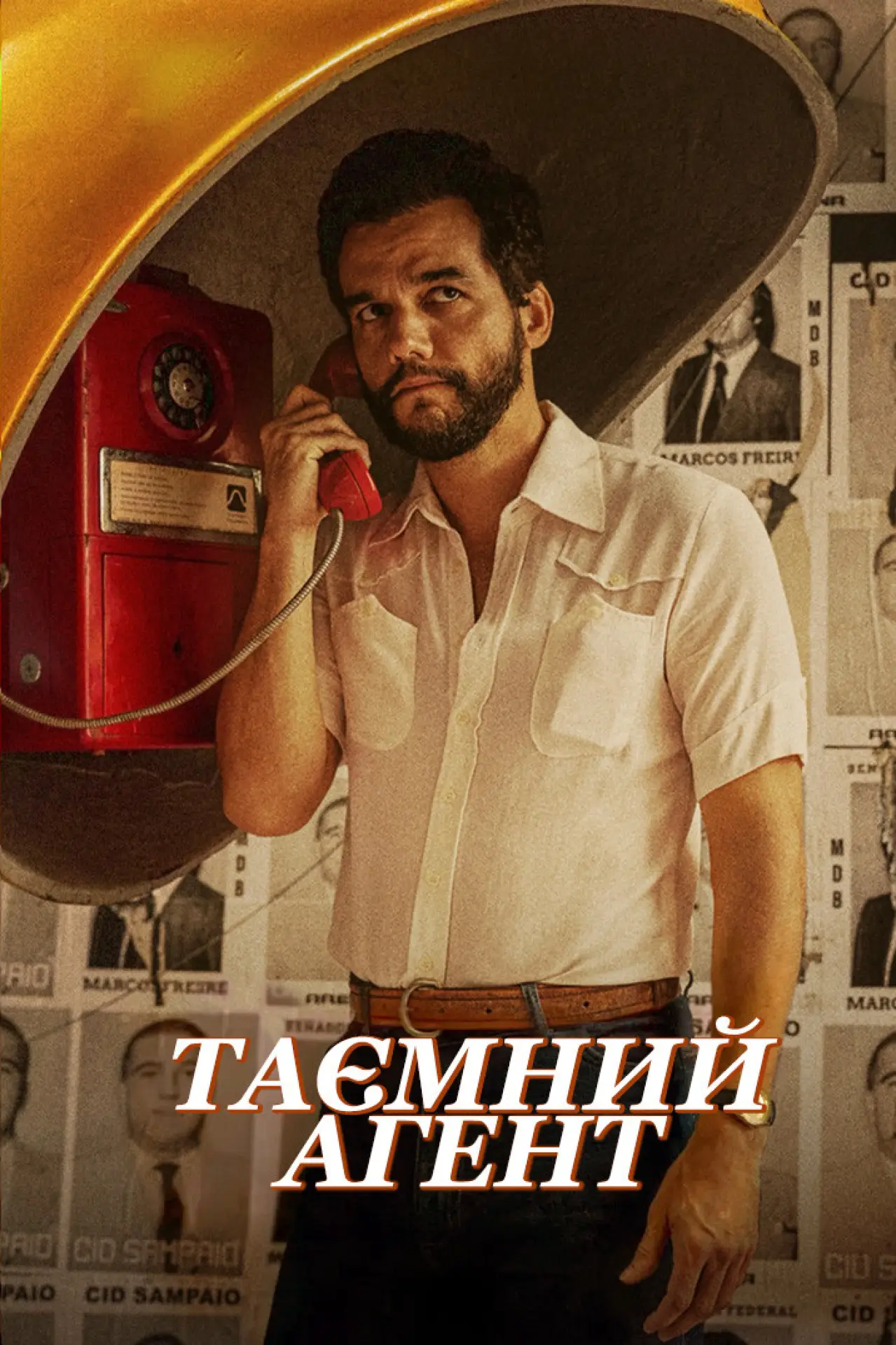 Постер до фільму "Таємний агент"