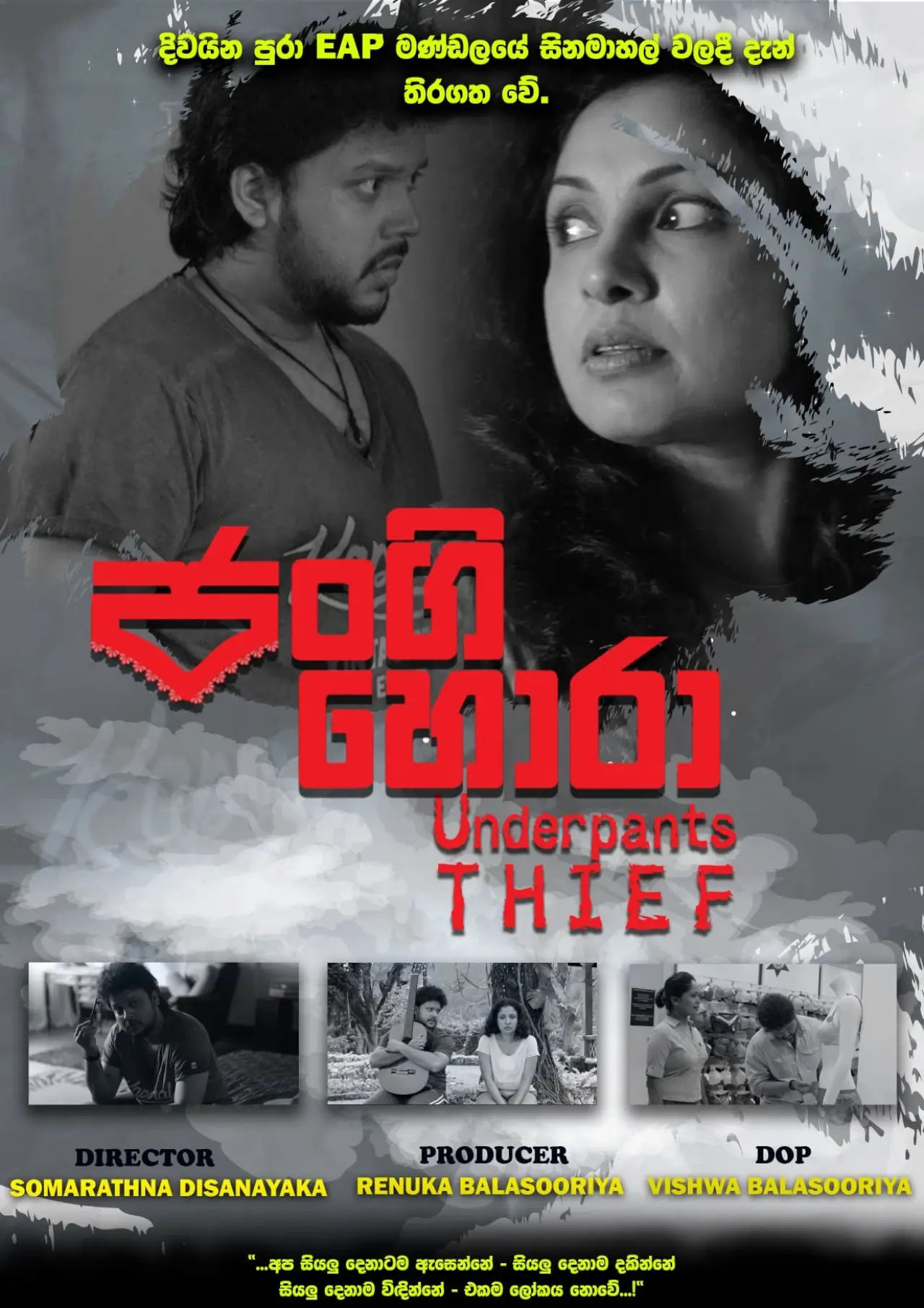 Постер до фільму "ජංගි හොරා"