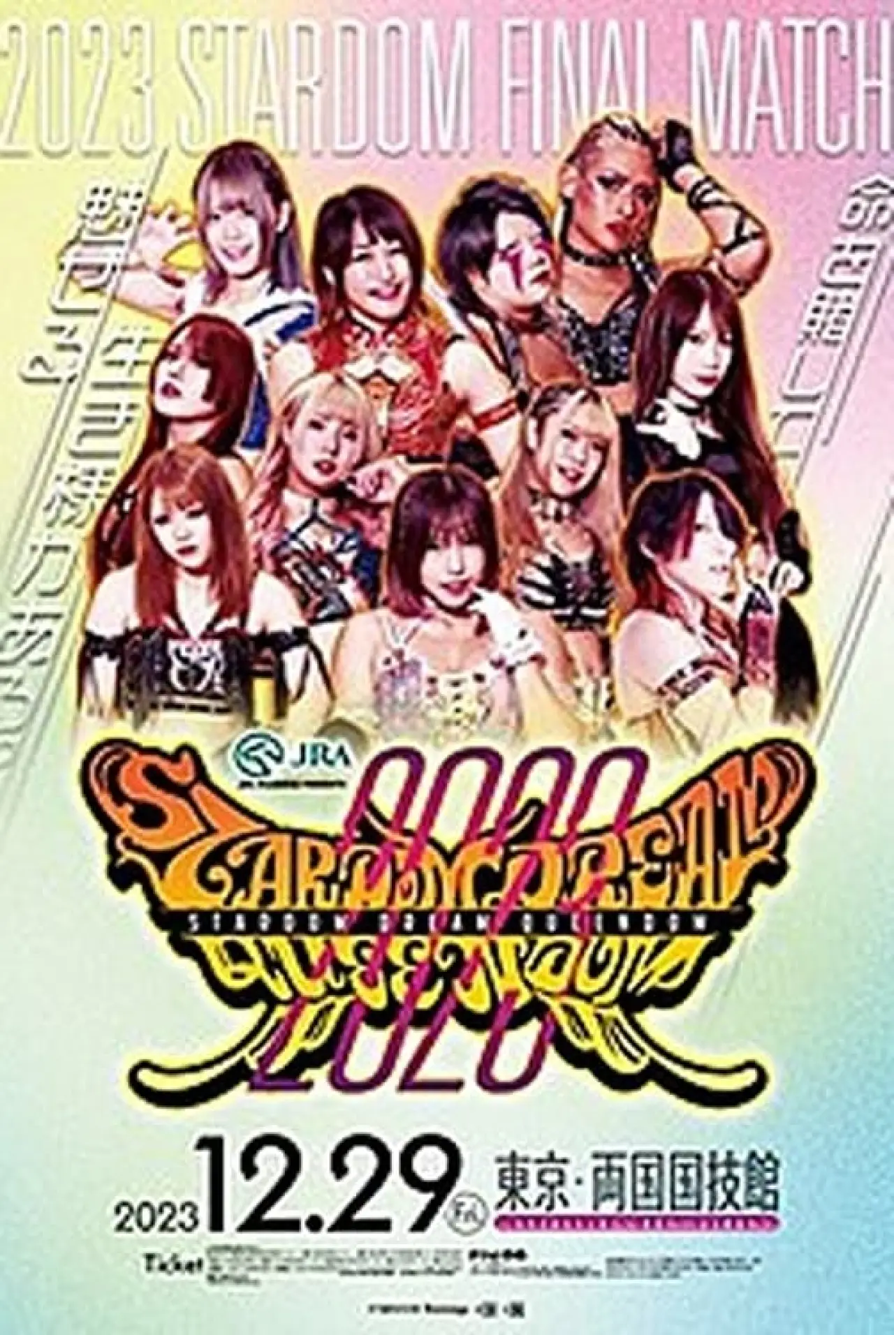 Постер до фільму "JRA中山競馬場presents STARDOM DREAM QUEENDOM 2023"