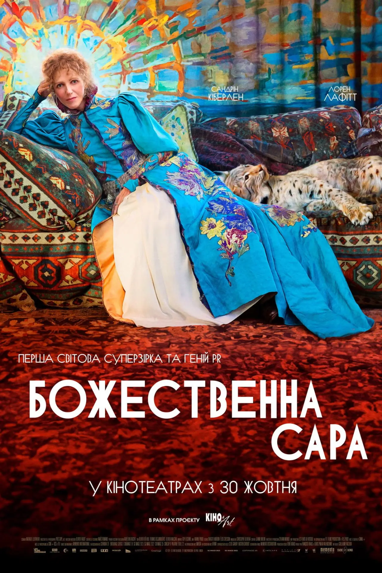 Постер до фільму "Божественна Сара"
