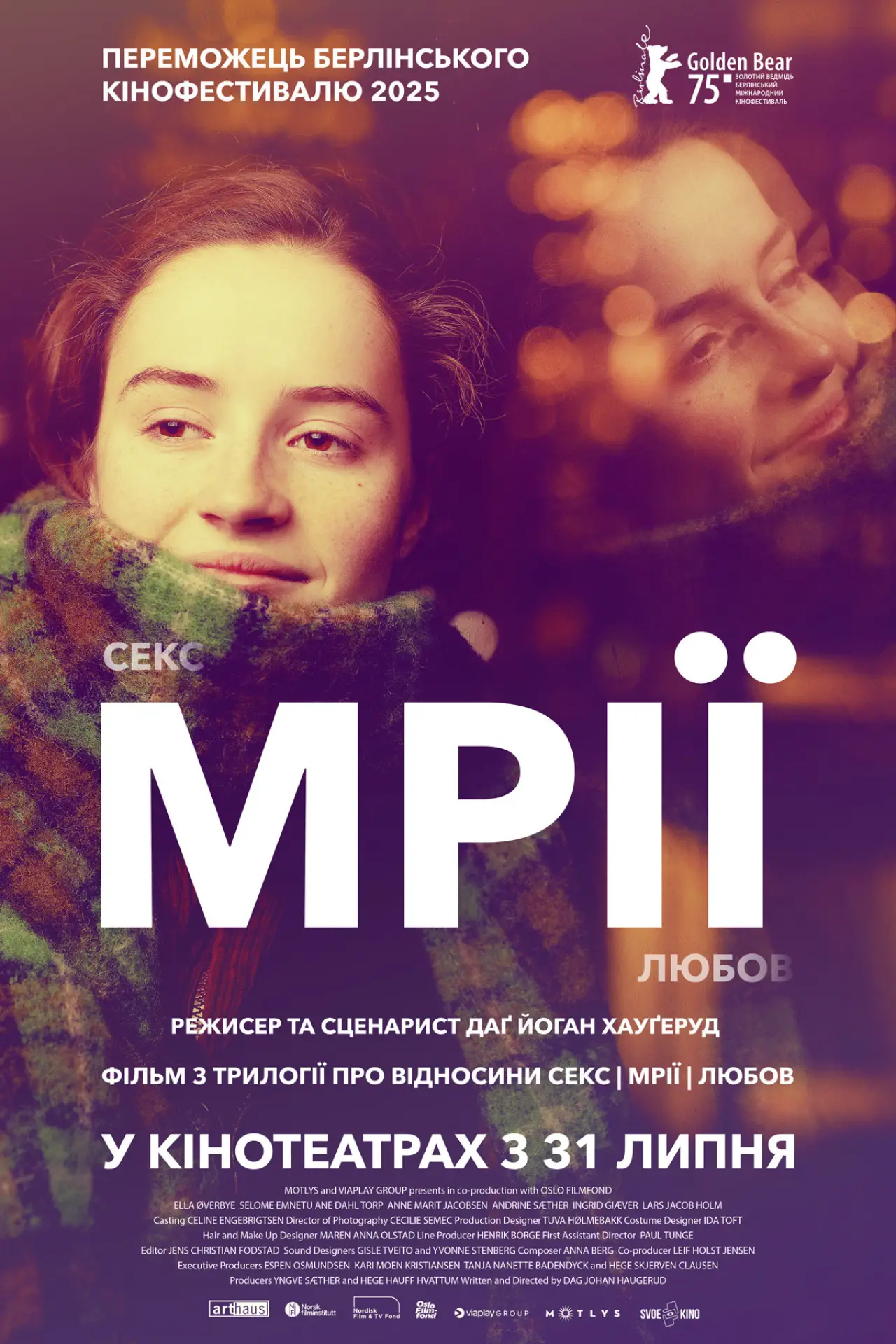 Постер до фільму "Мрії"
