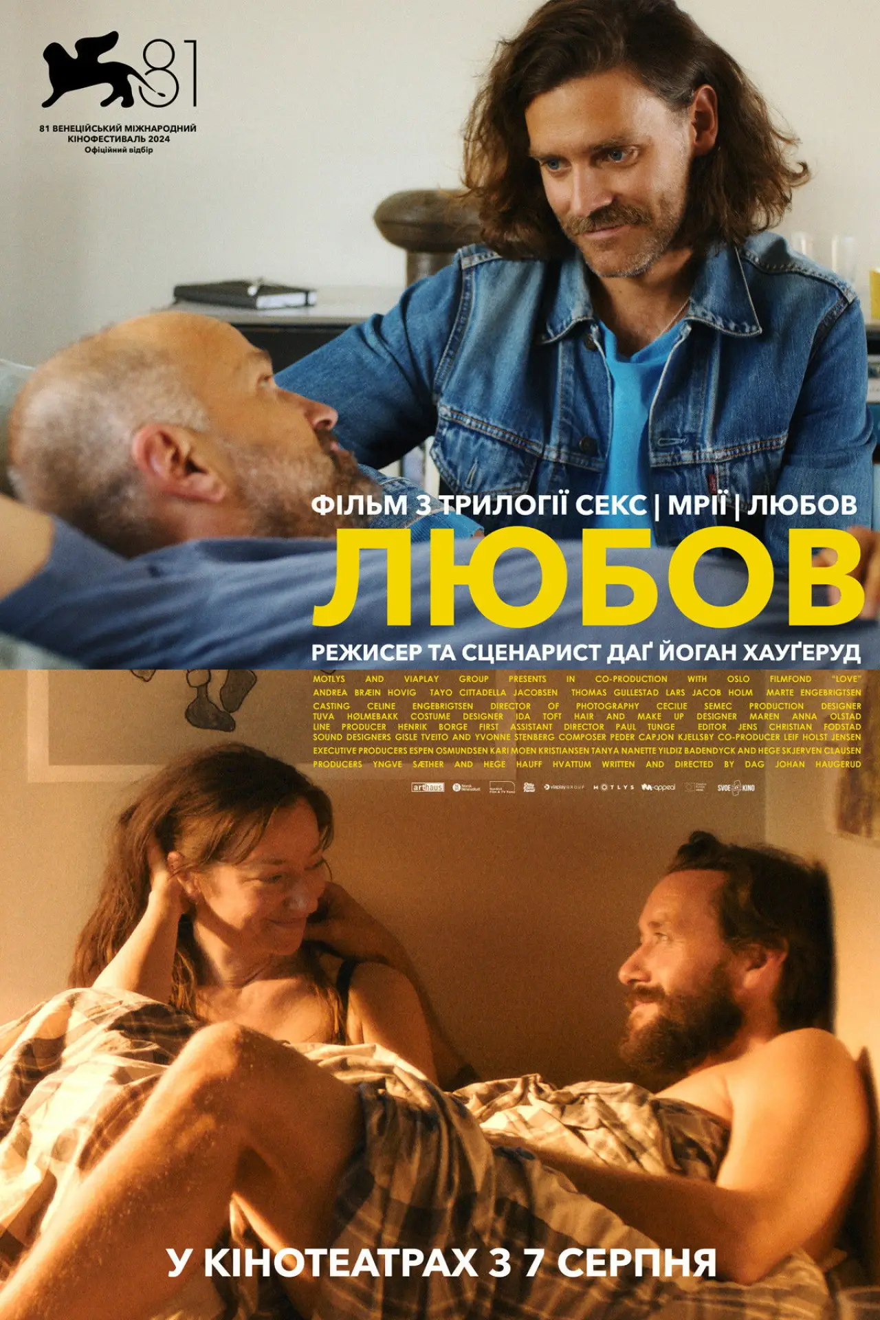 Постер до фільму "Любов"
