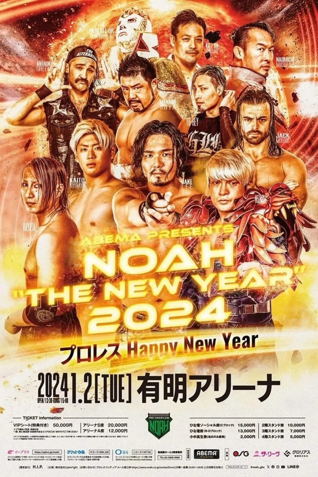 Постер до фільму "NOAH: The New Year 2024"