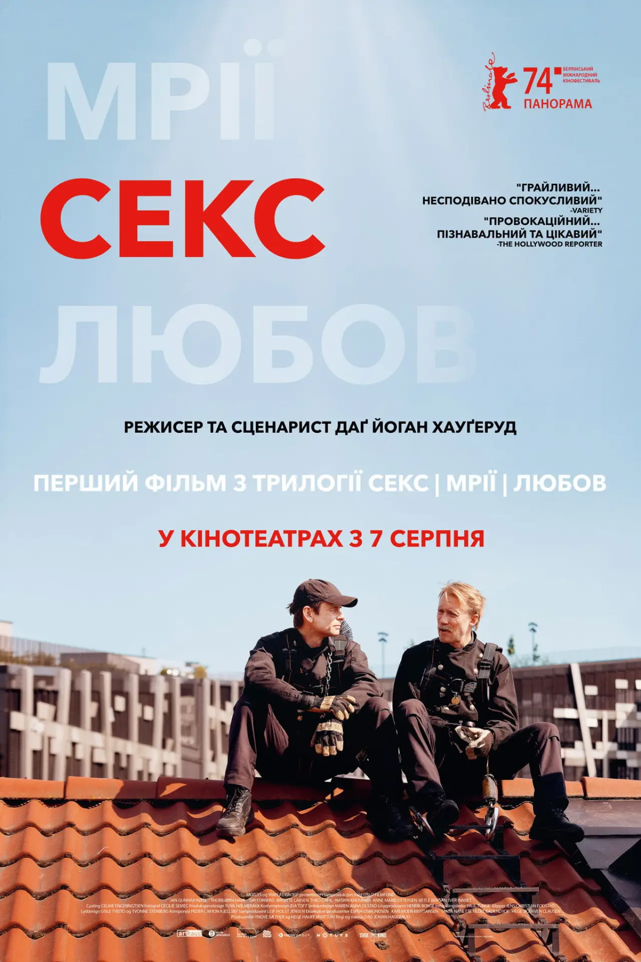 Постер до фільму "Секс"