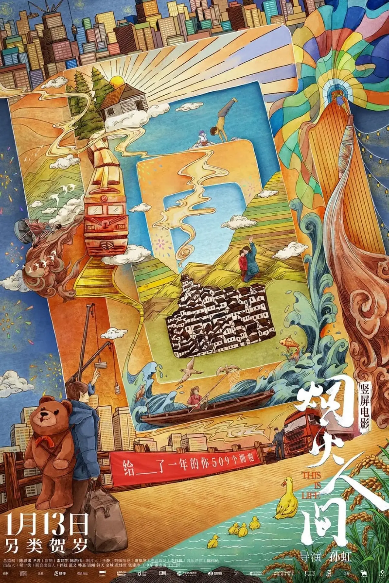Постер до фільму "烟火人间"