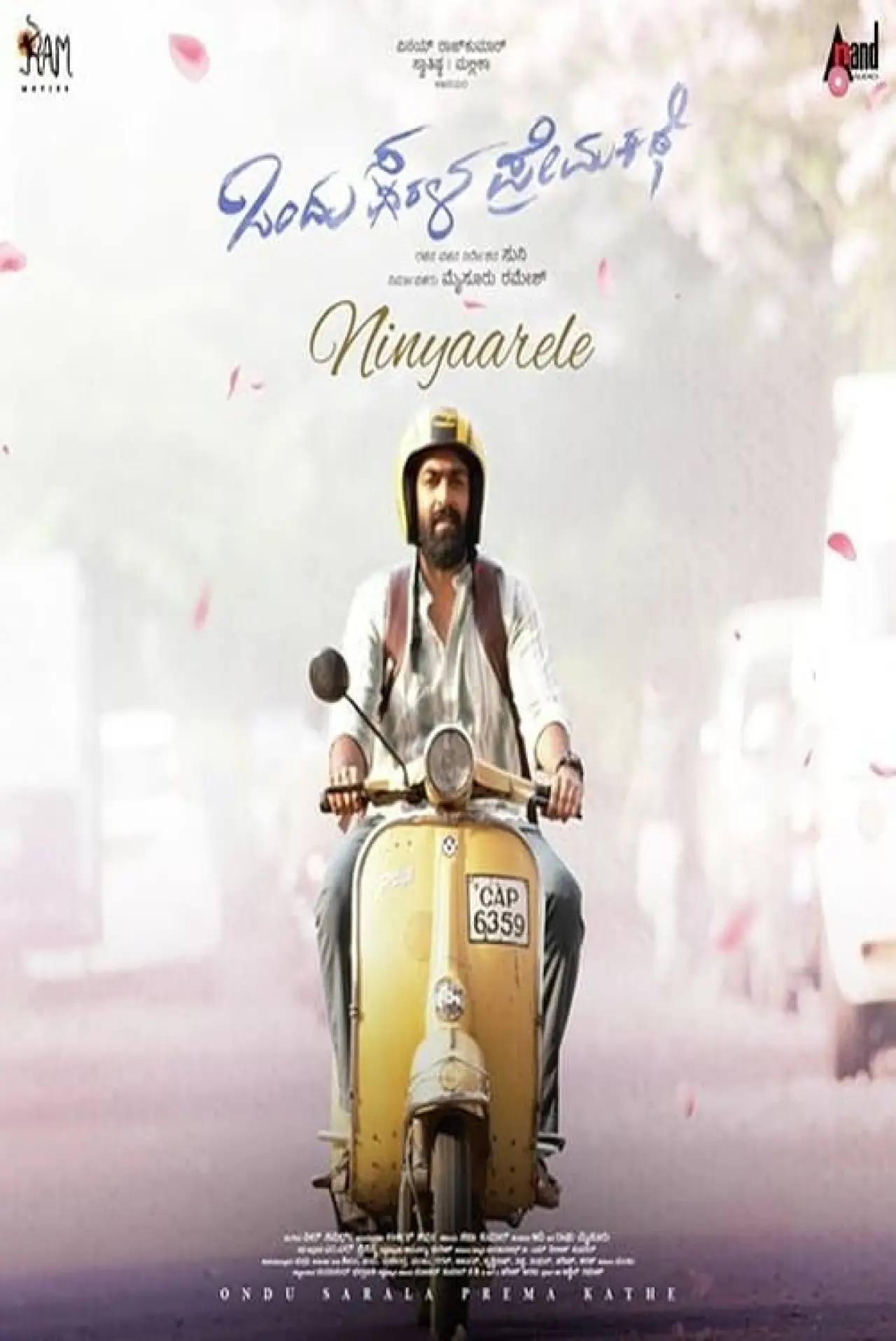 Постер до фільму "ಒಂದು ಸರಳ ಪ್ರೇಮ ಕಥೆ"
