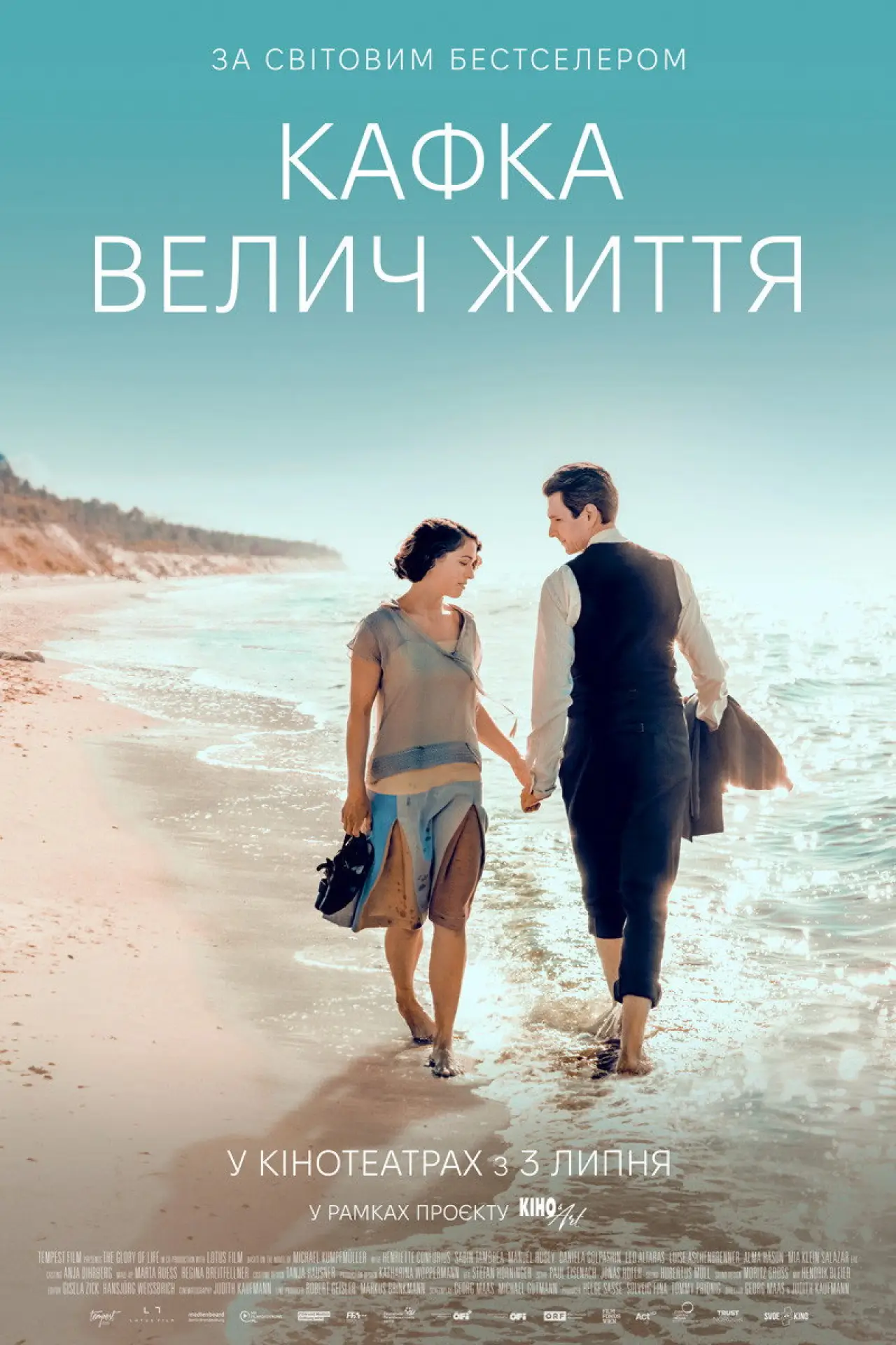 Постер до фільму "Кафка. Велич життя"
