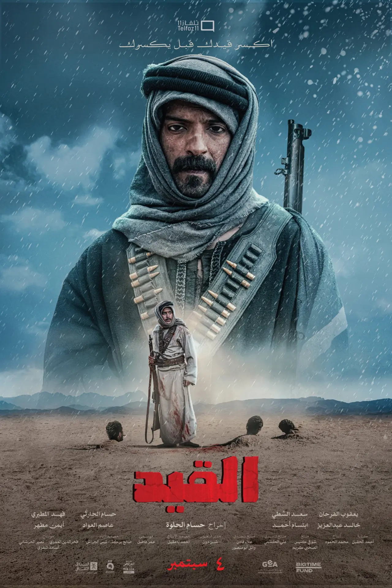 Постер до фільму "القيد"