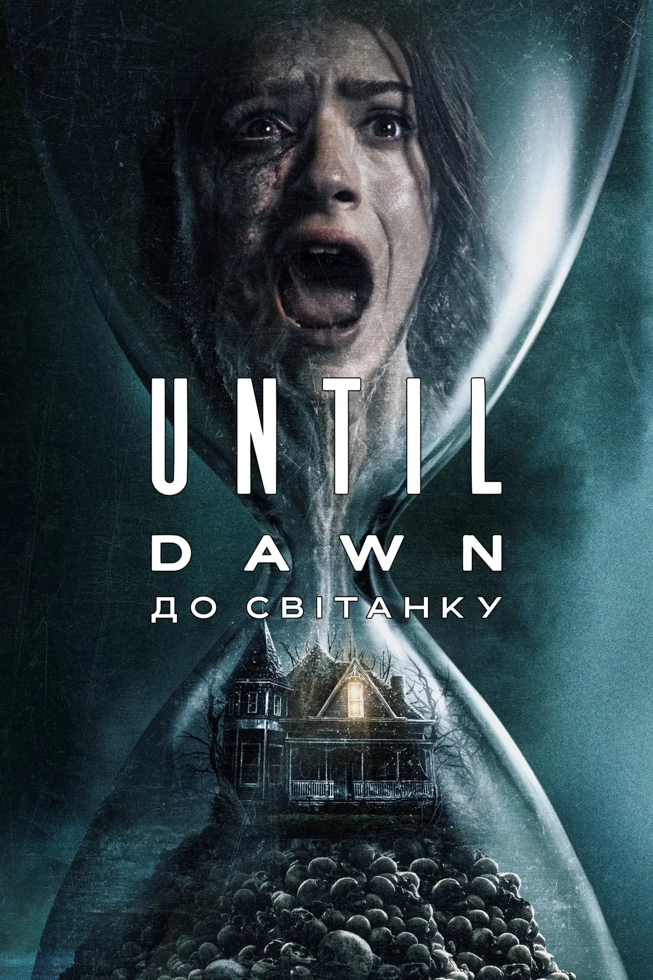 Постер до фільму "Until Dawn: До світанку"