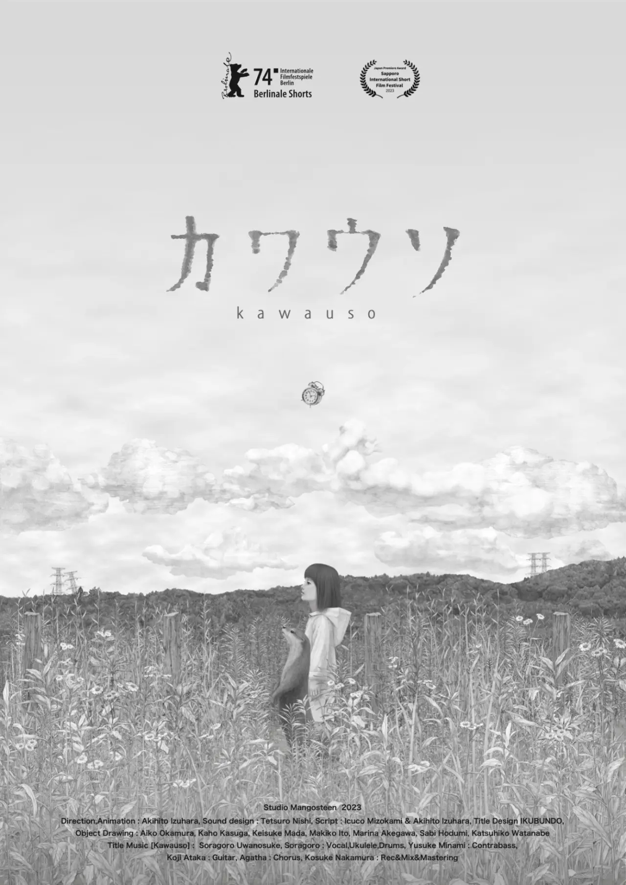 Постер до фільму "カワウソ"