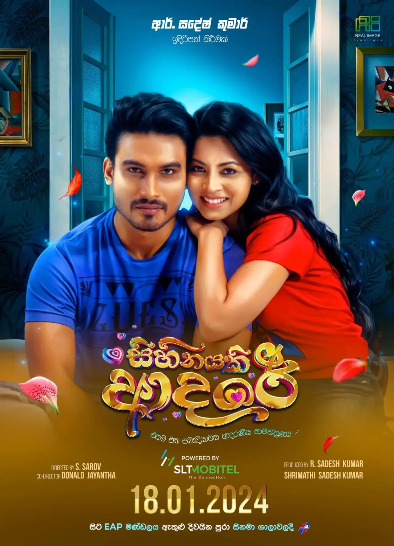 Постер до фільму "සිහිනයකි ආදරේ"