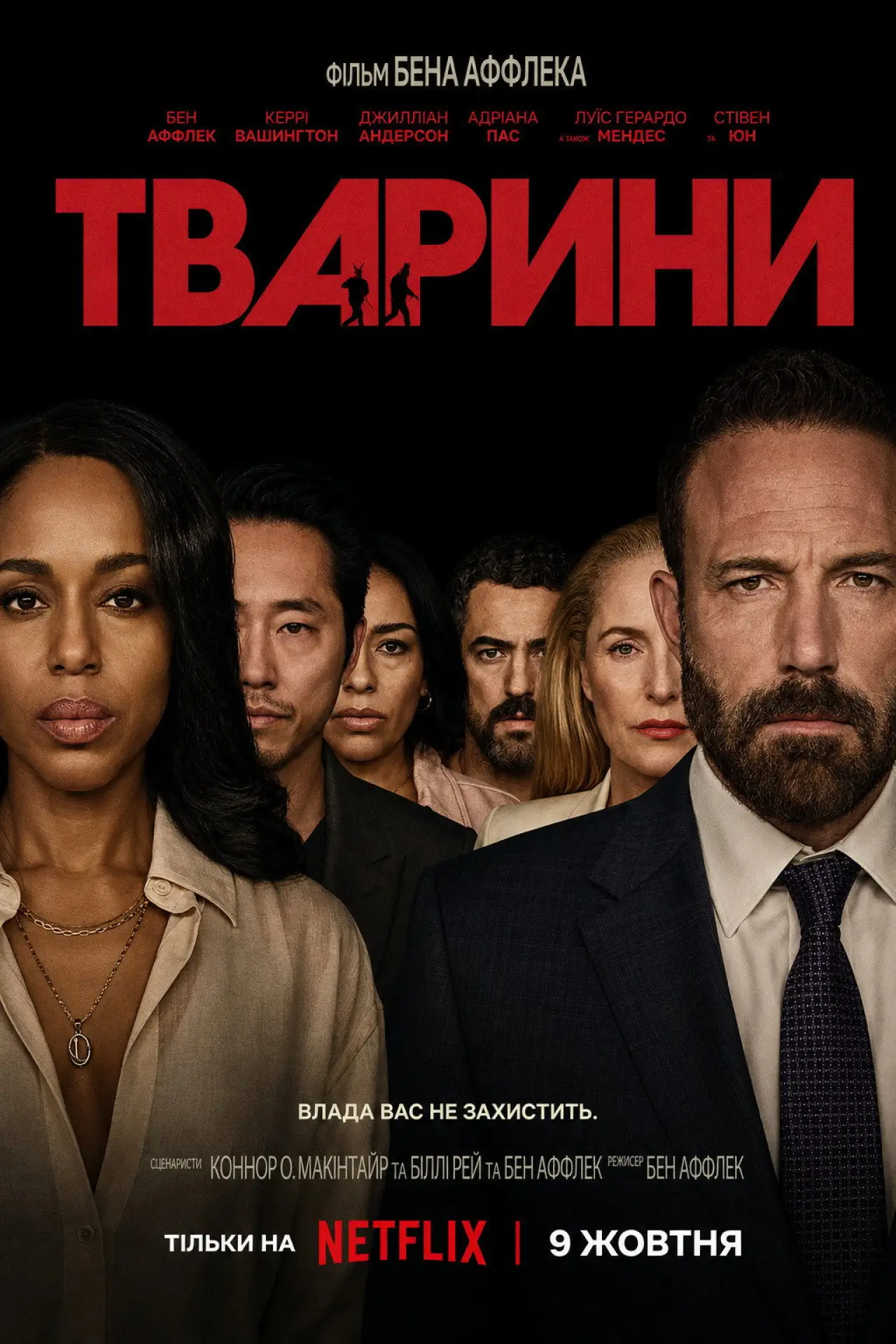 Постер до фільму "Тварини"